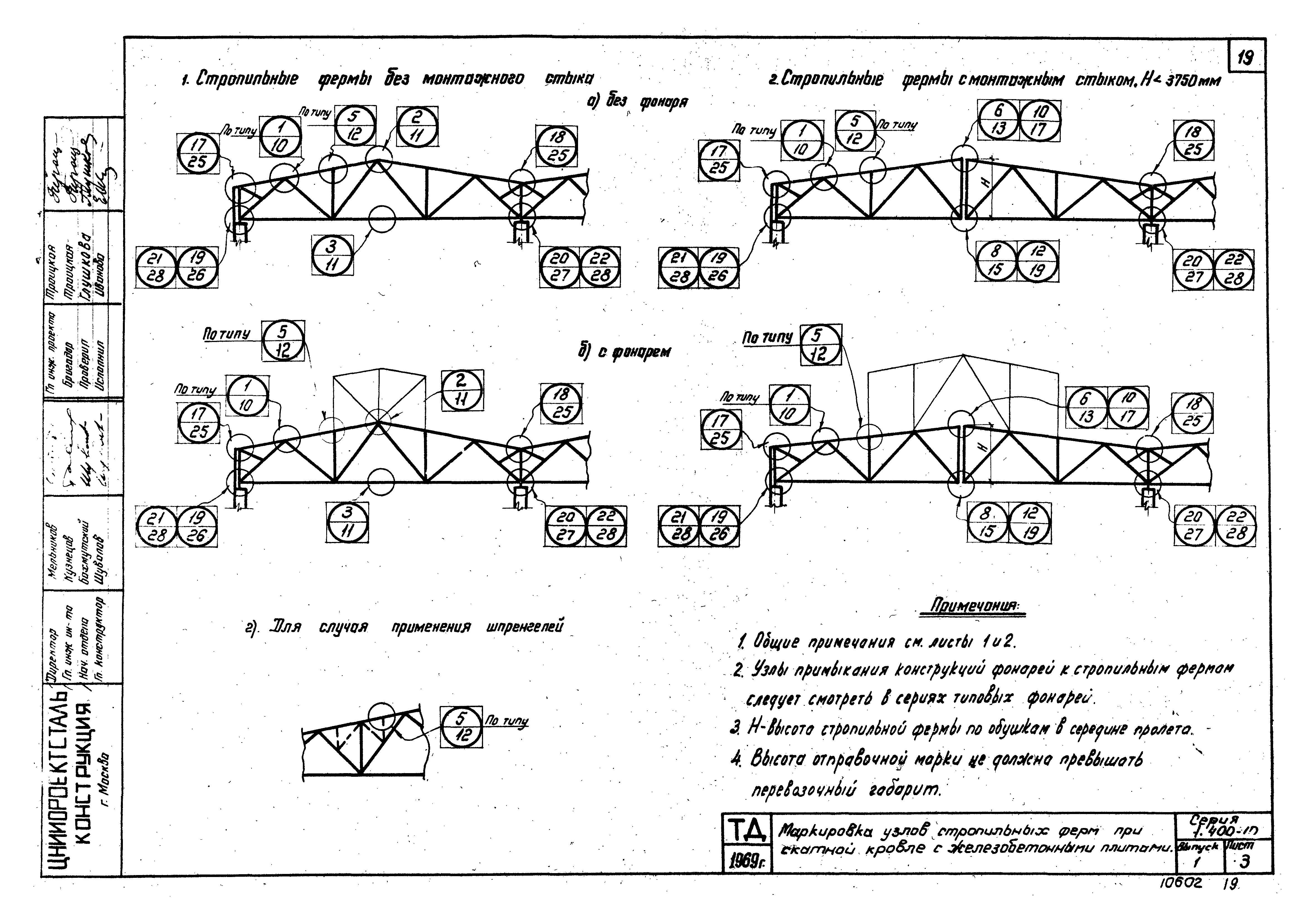 Серия 1.400-10