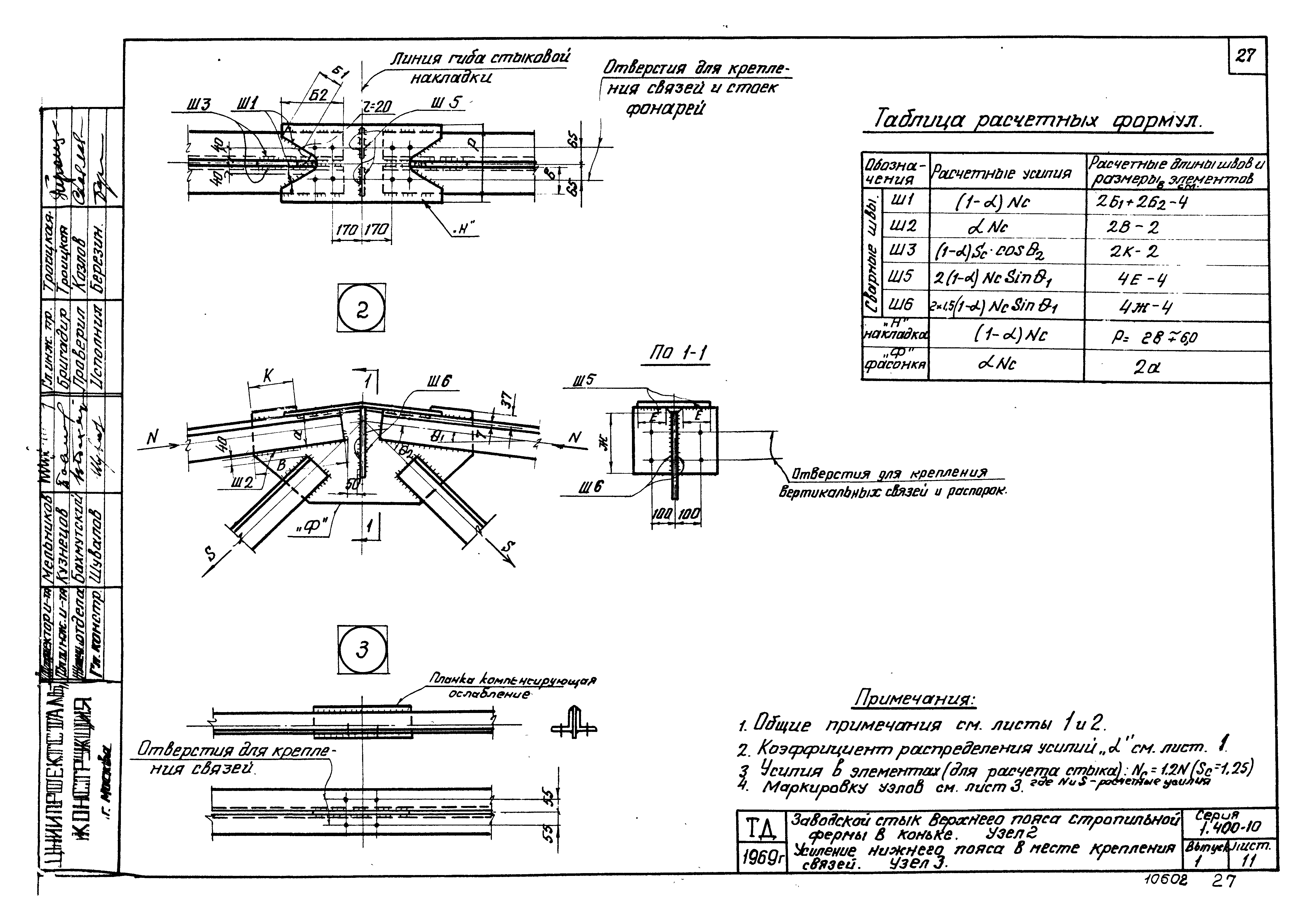 Серия 1.400-10