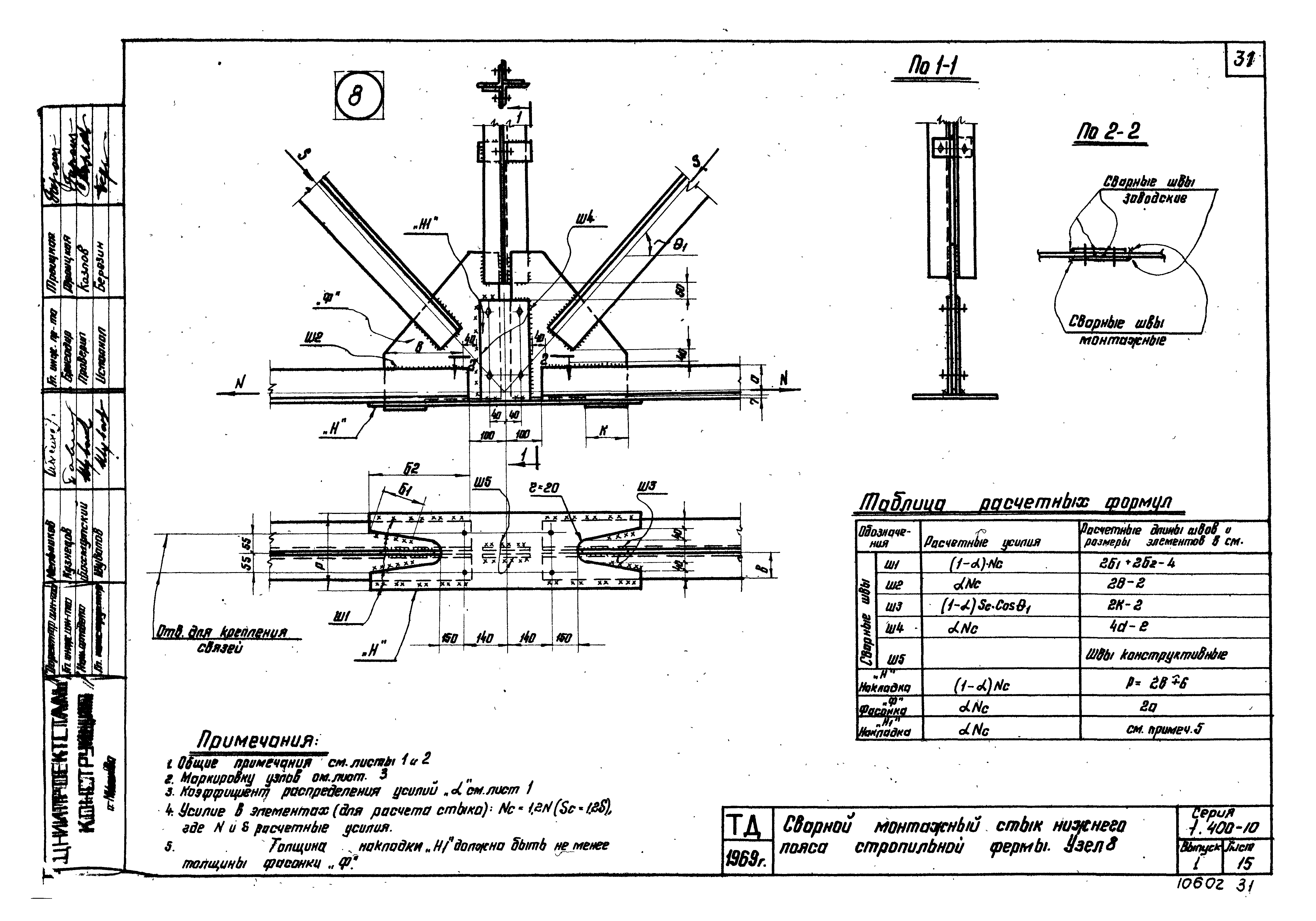 Серия 1.400-10