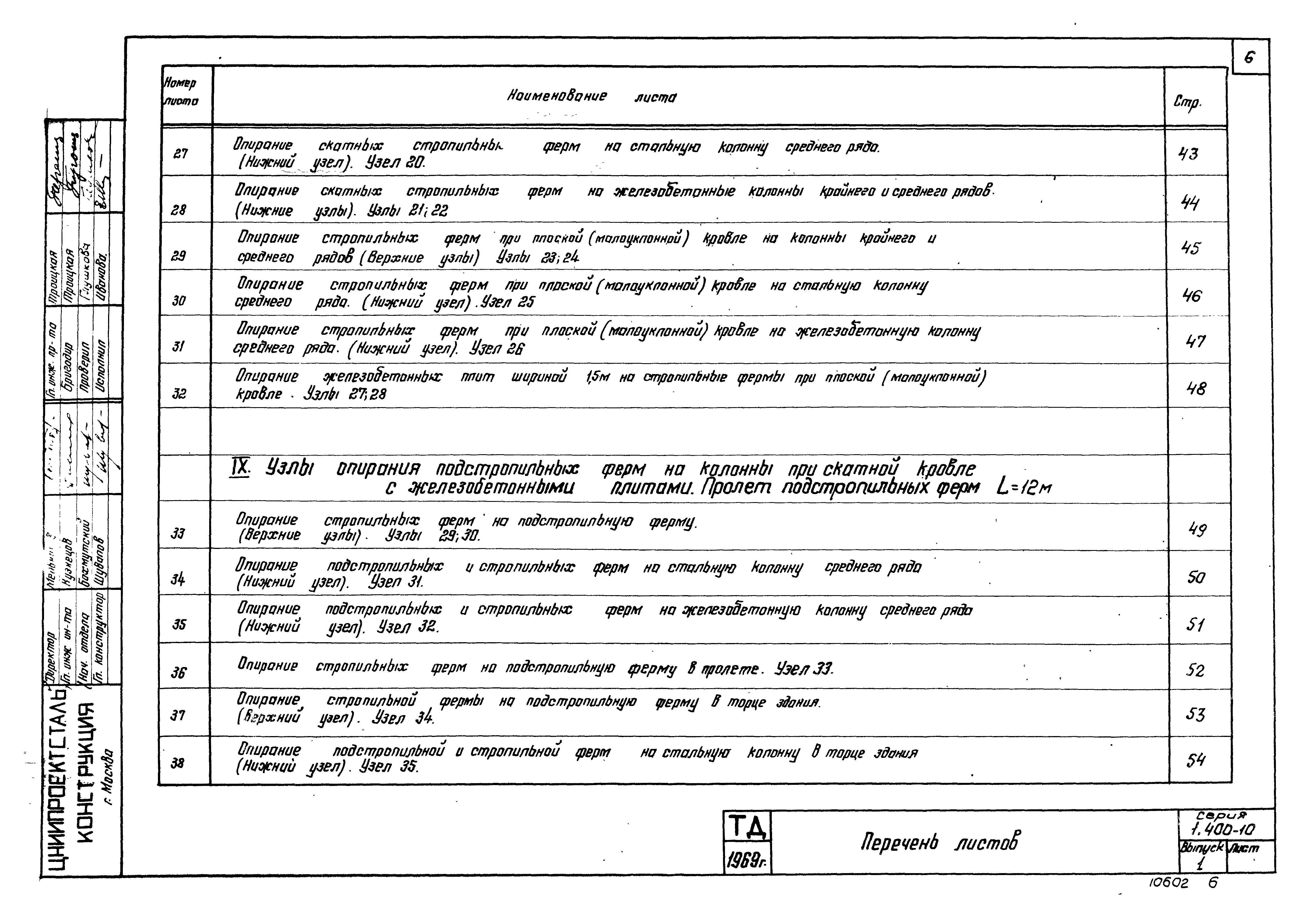 Серия 1.400-10