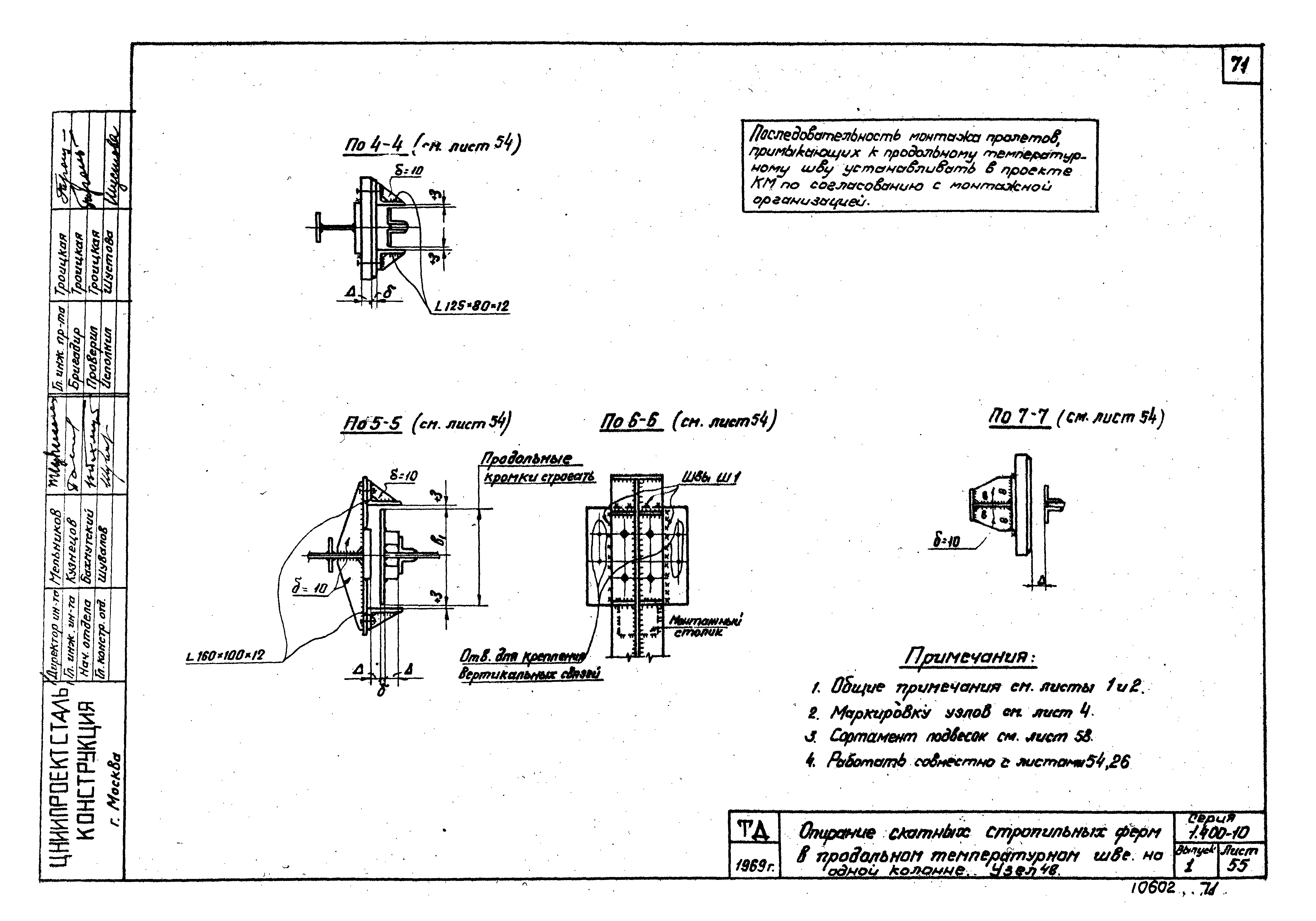 Серия 1.400-10