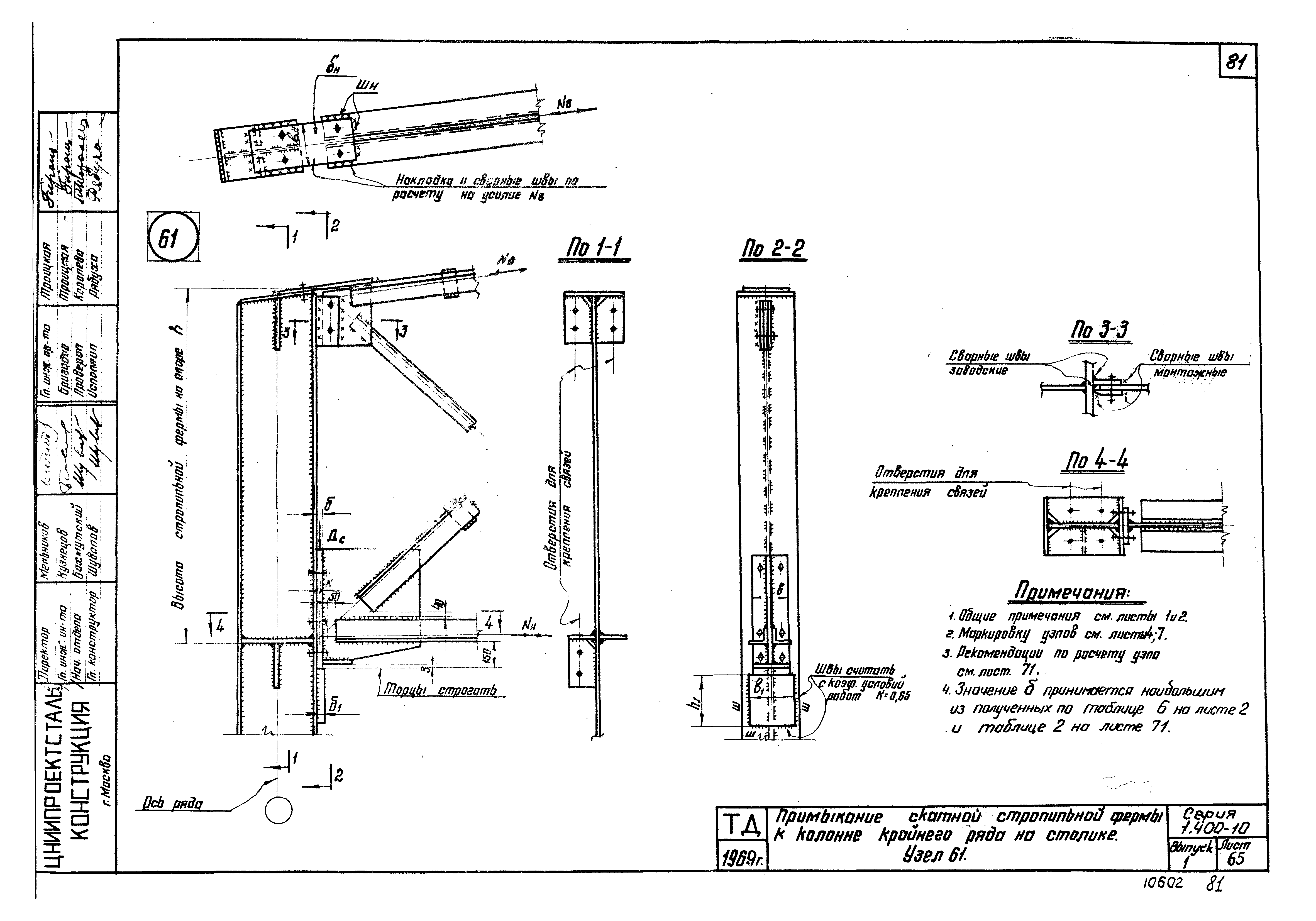 Серия 1.400-10