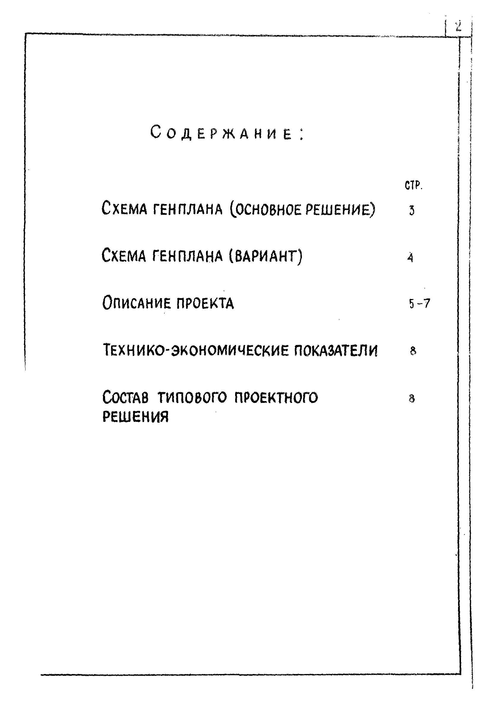 Типовой проект 254-01-128.85
