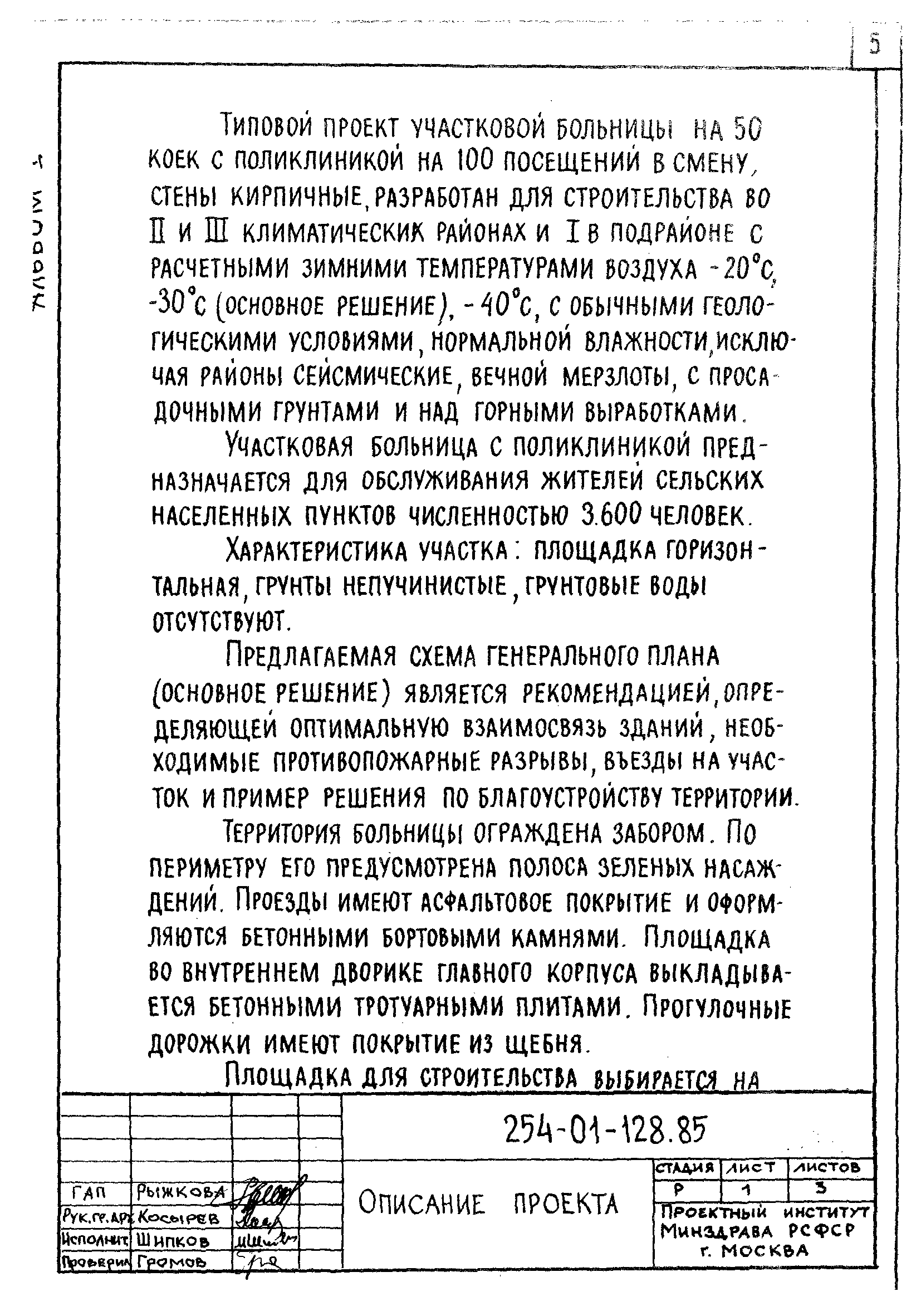 Типовой проект 254-01-128.85