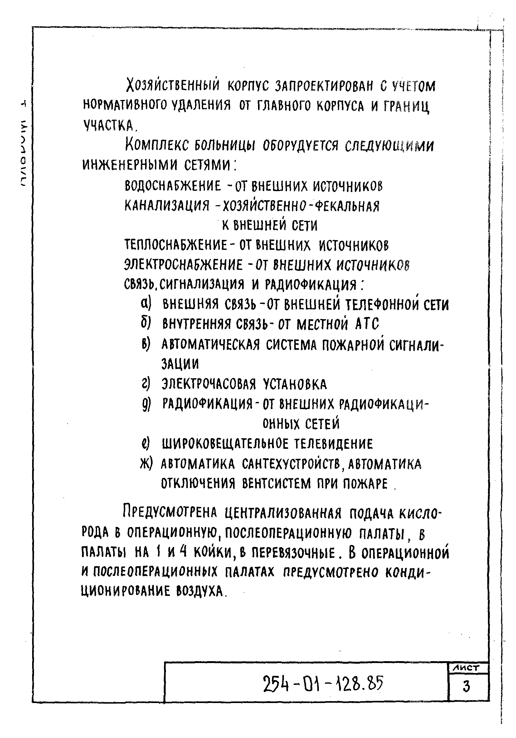 Типовой проект 254-01-128.85