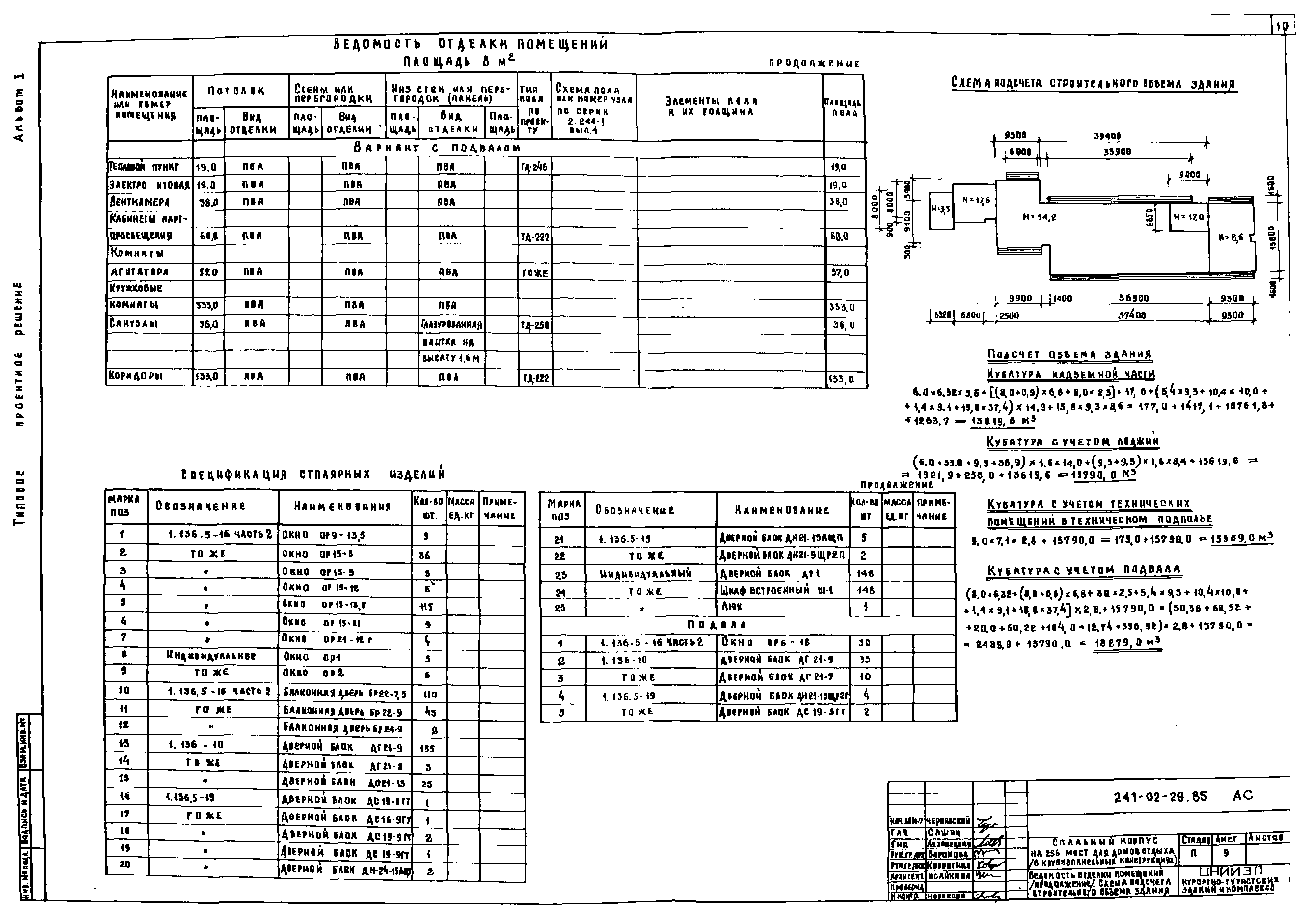Типовой проект 241-02-29.85