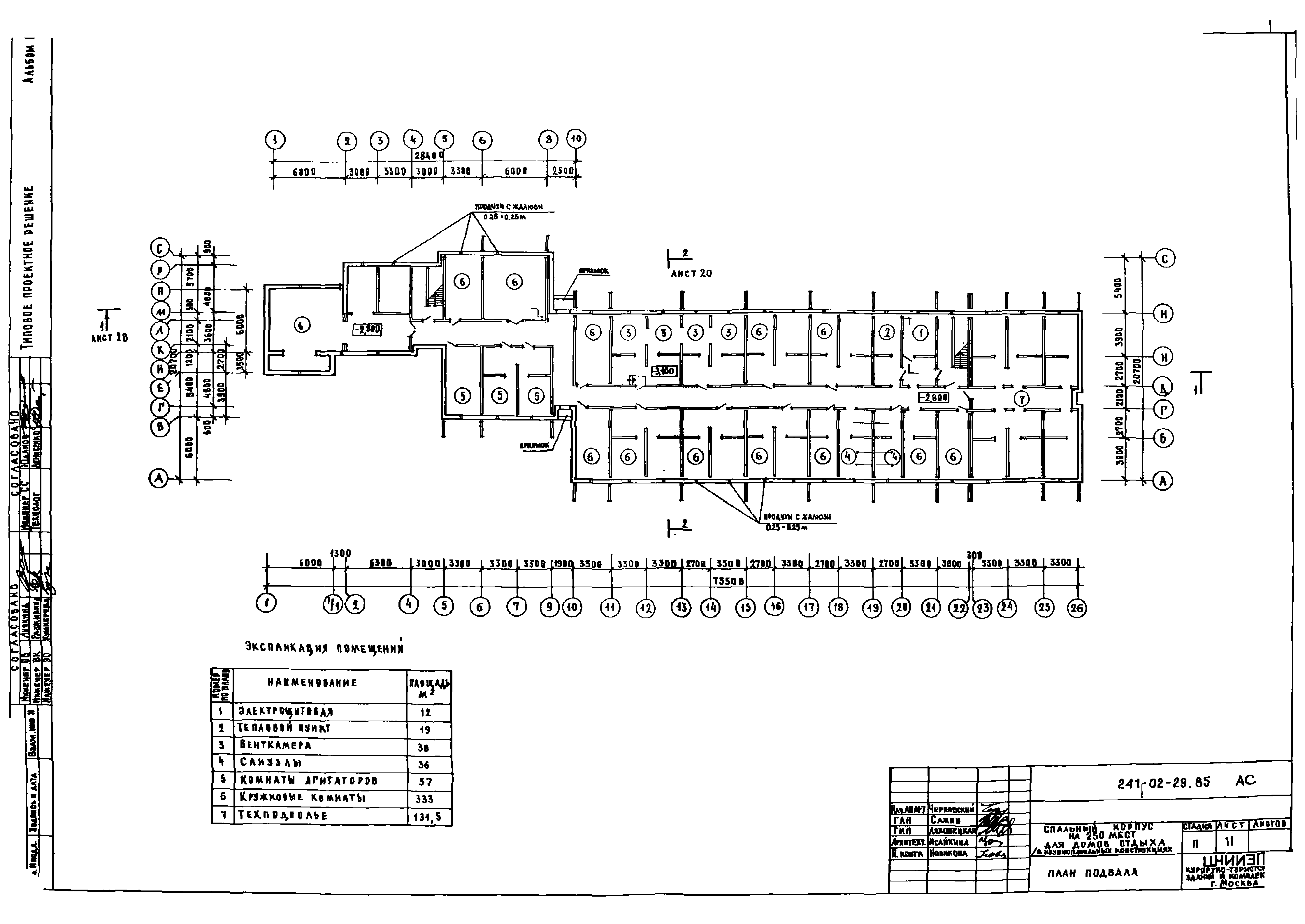 Типовой проект 241-02-29.85