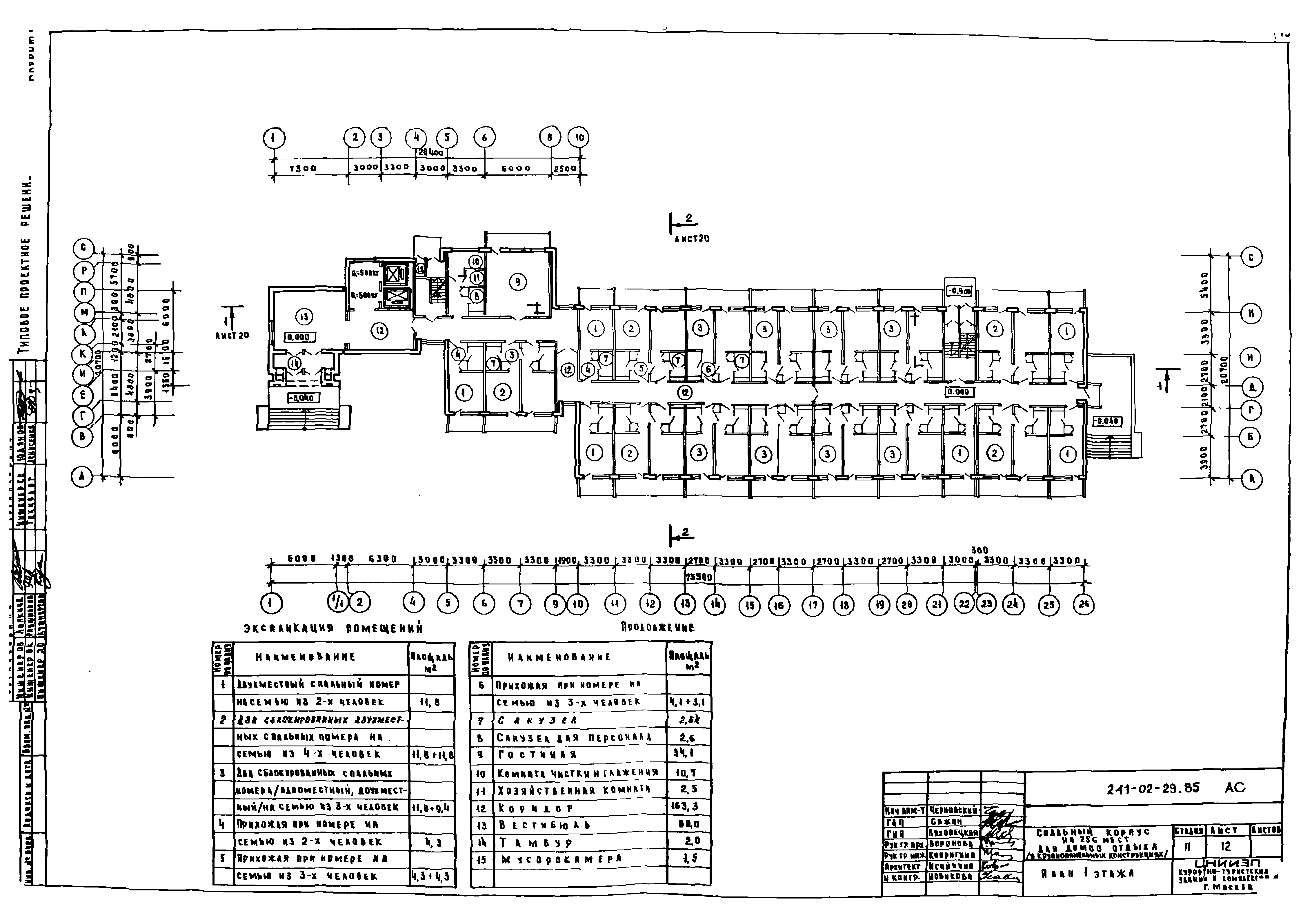 Типовой проект 241-02-29.85