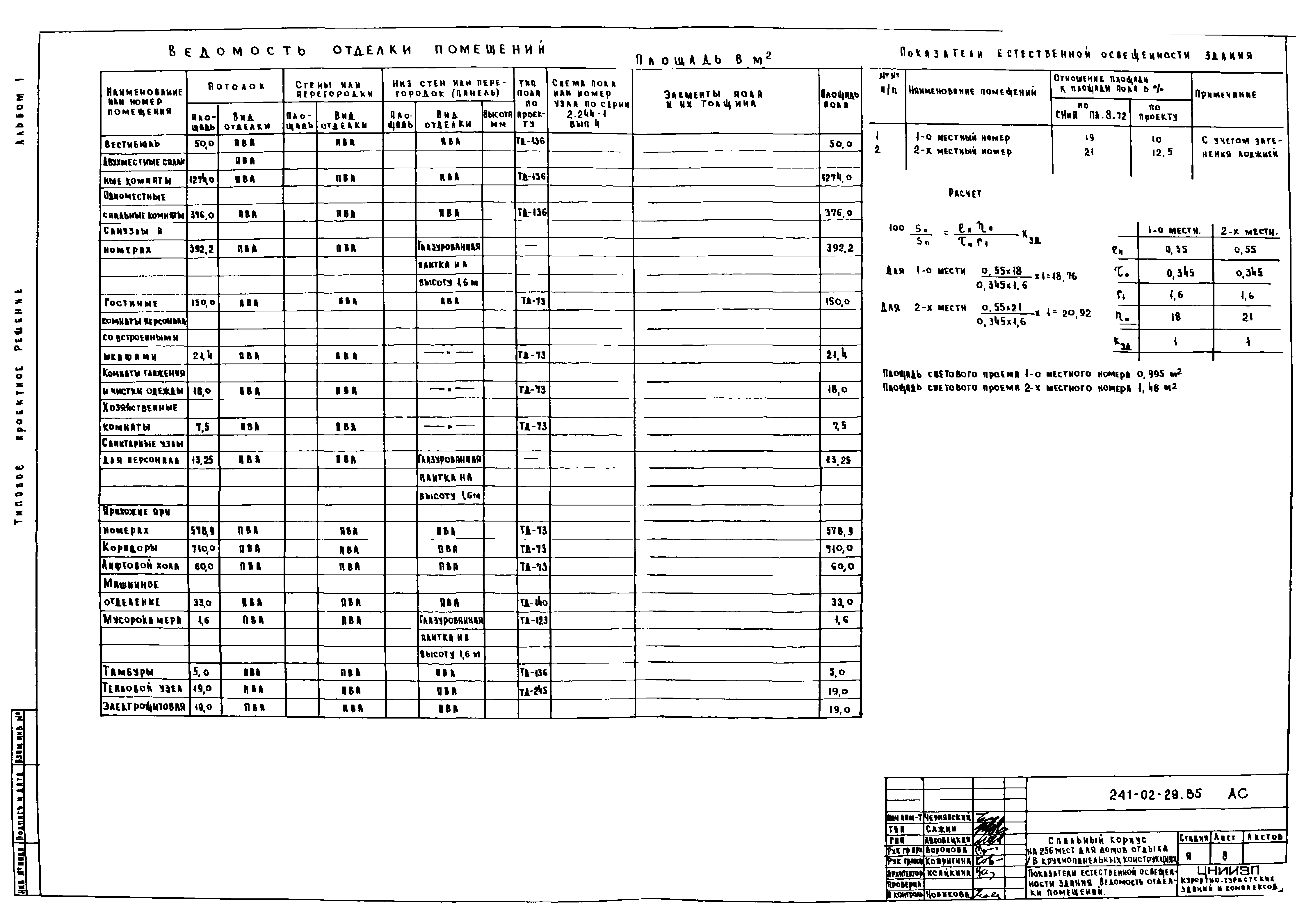 Типовой проект 241-02-29.85