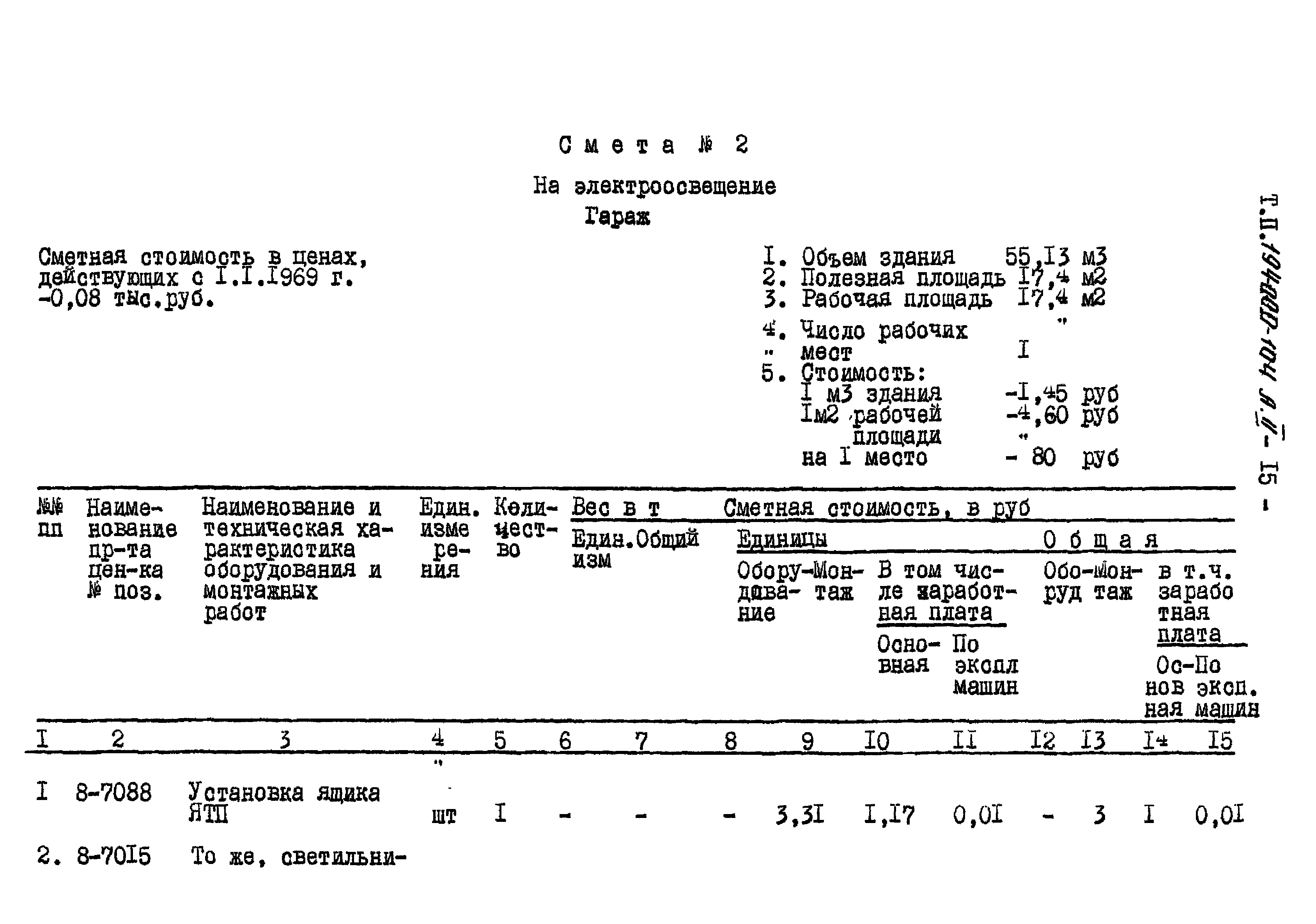 Типовой проект 194-000-104