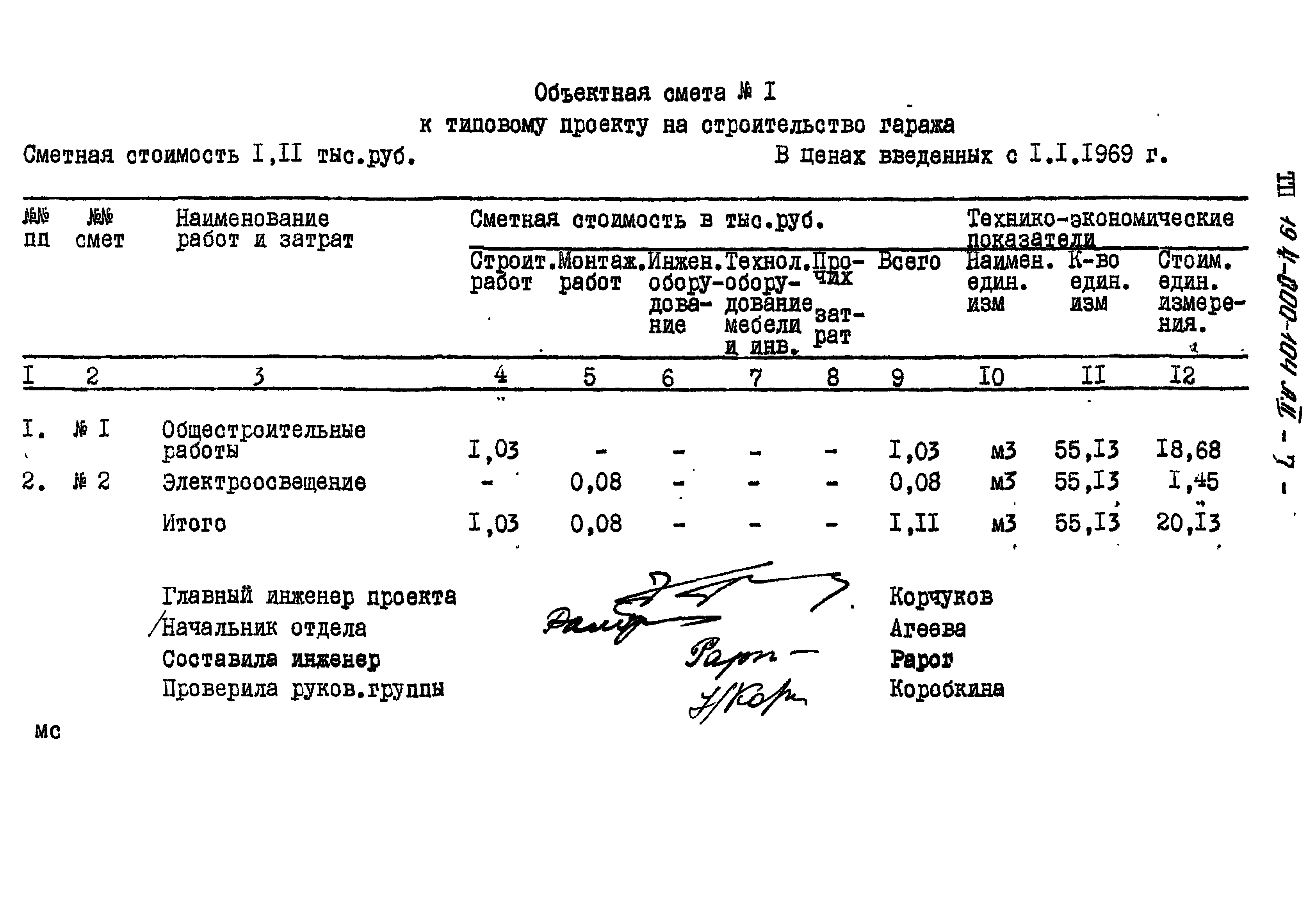 Типовой проект 194-000-104