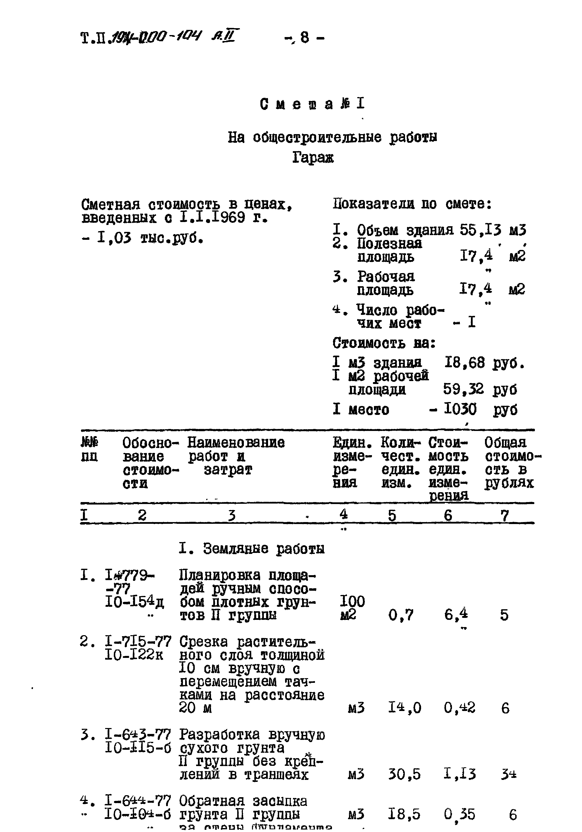 Типовой проект 194-000-104