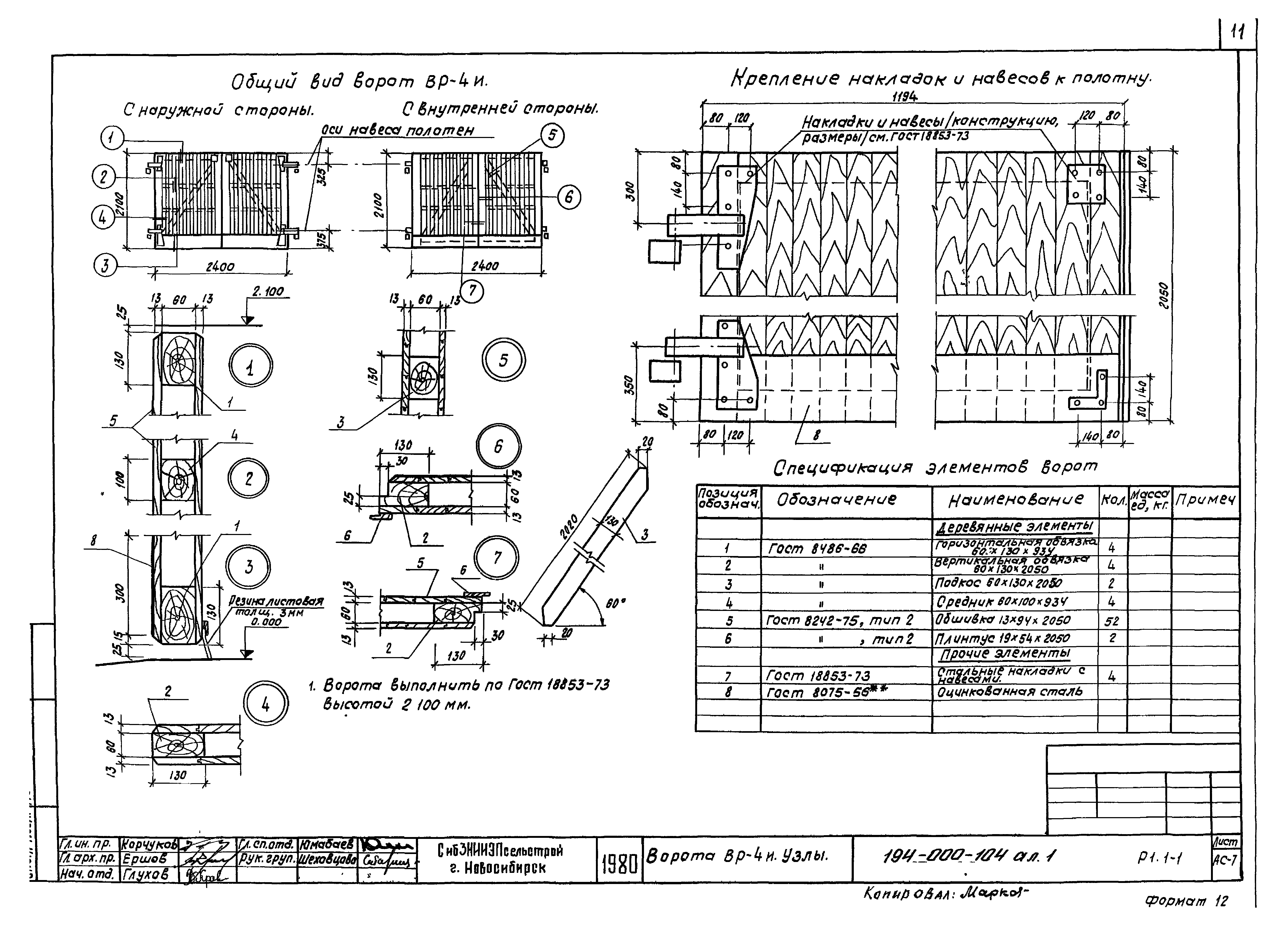 Типовой проект 194-000-104