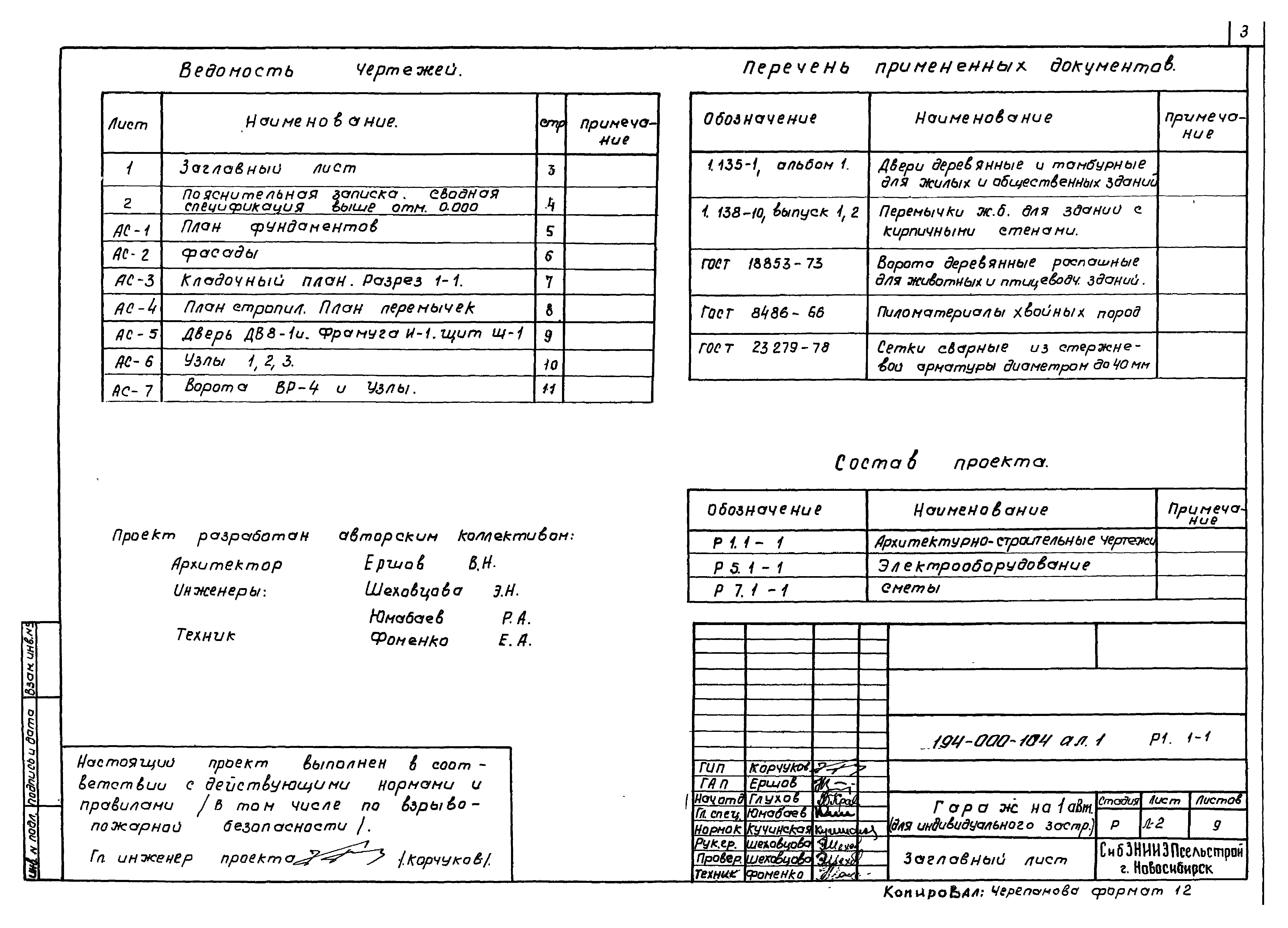 Типовой проект 194-000-104