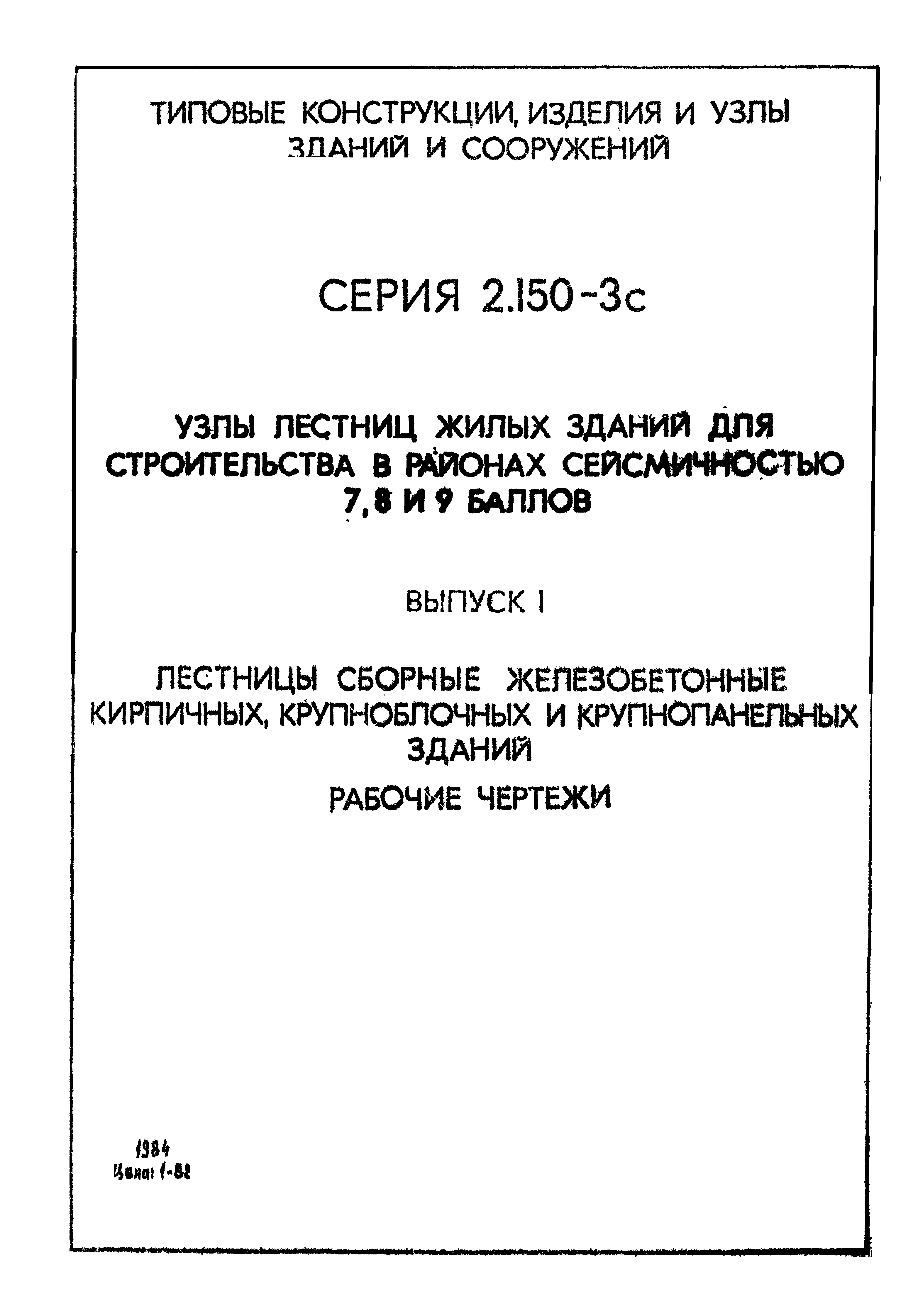 Серия 2.150-3с