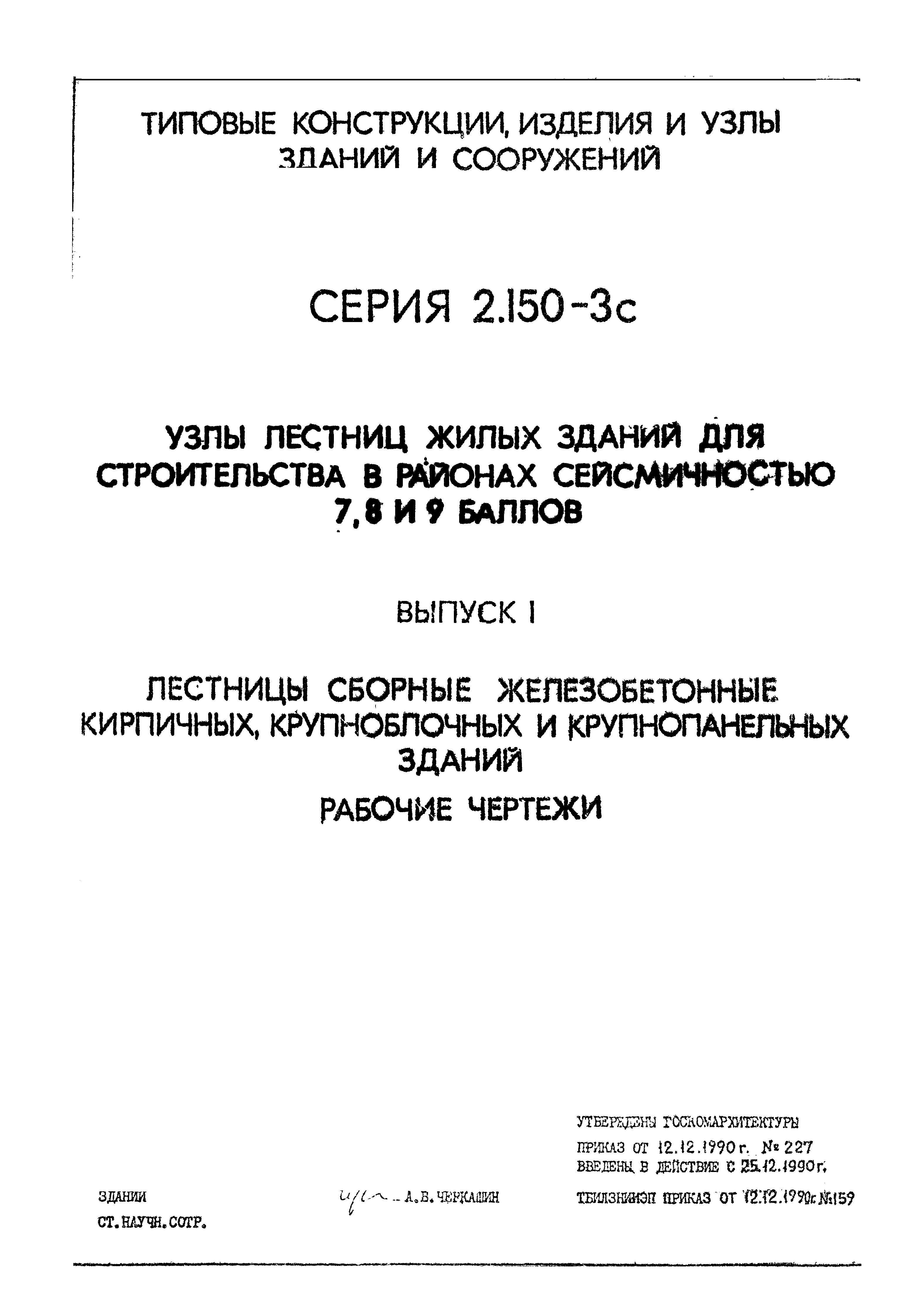 Серия 2.150-3с