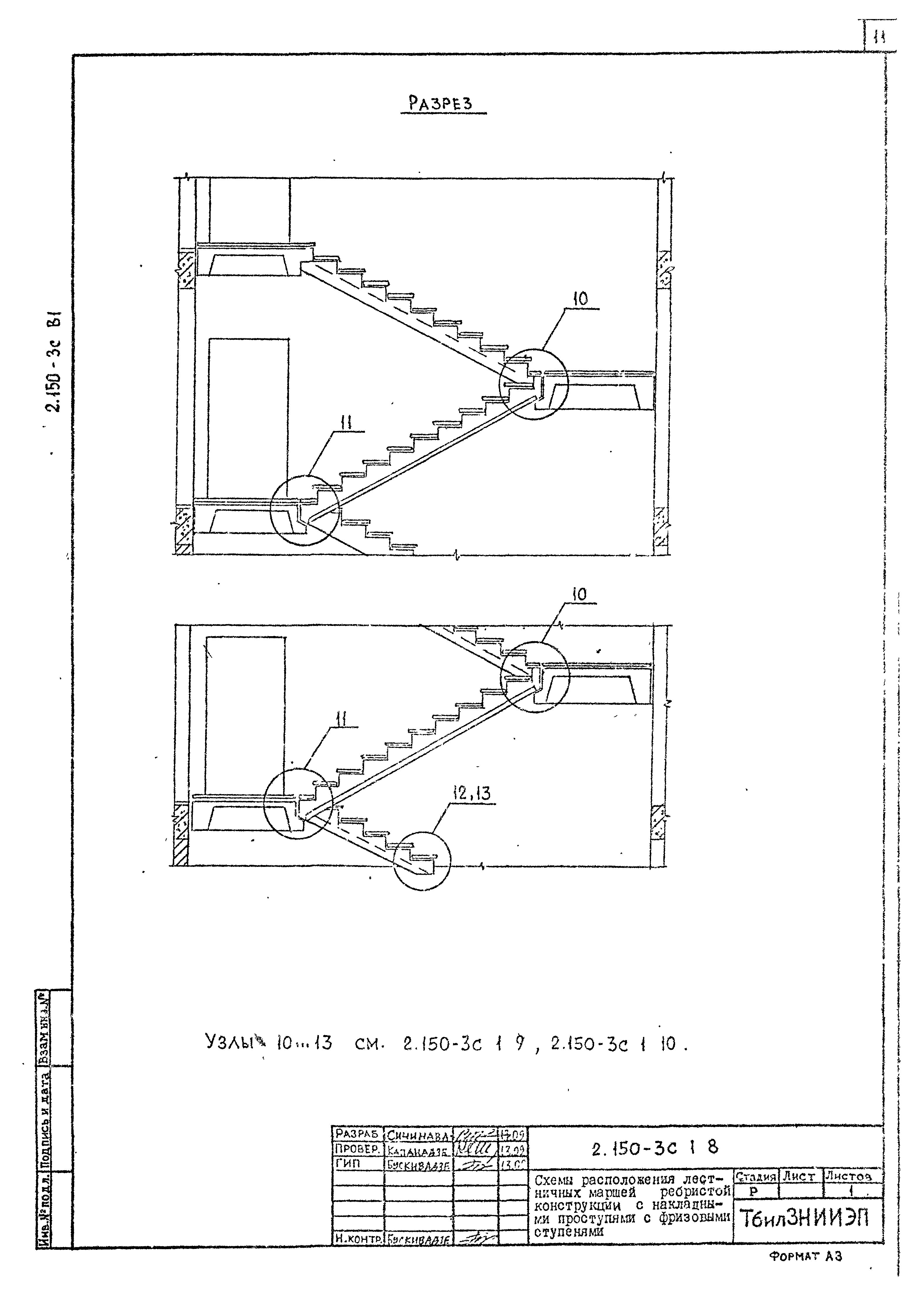 Серия 2.150-3с