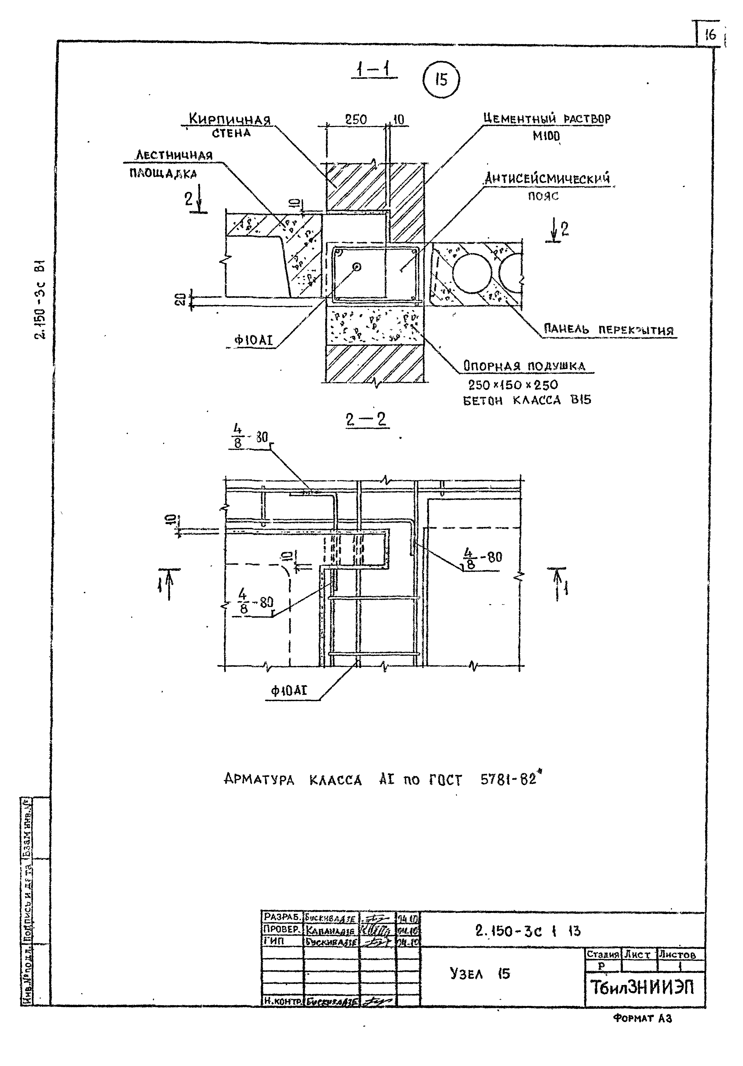 Серия 2.150-3с