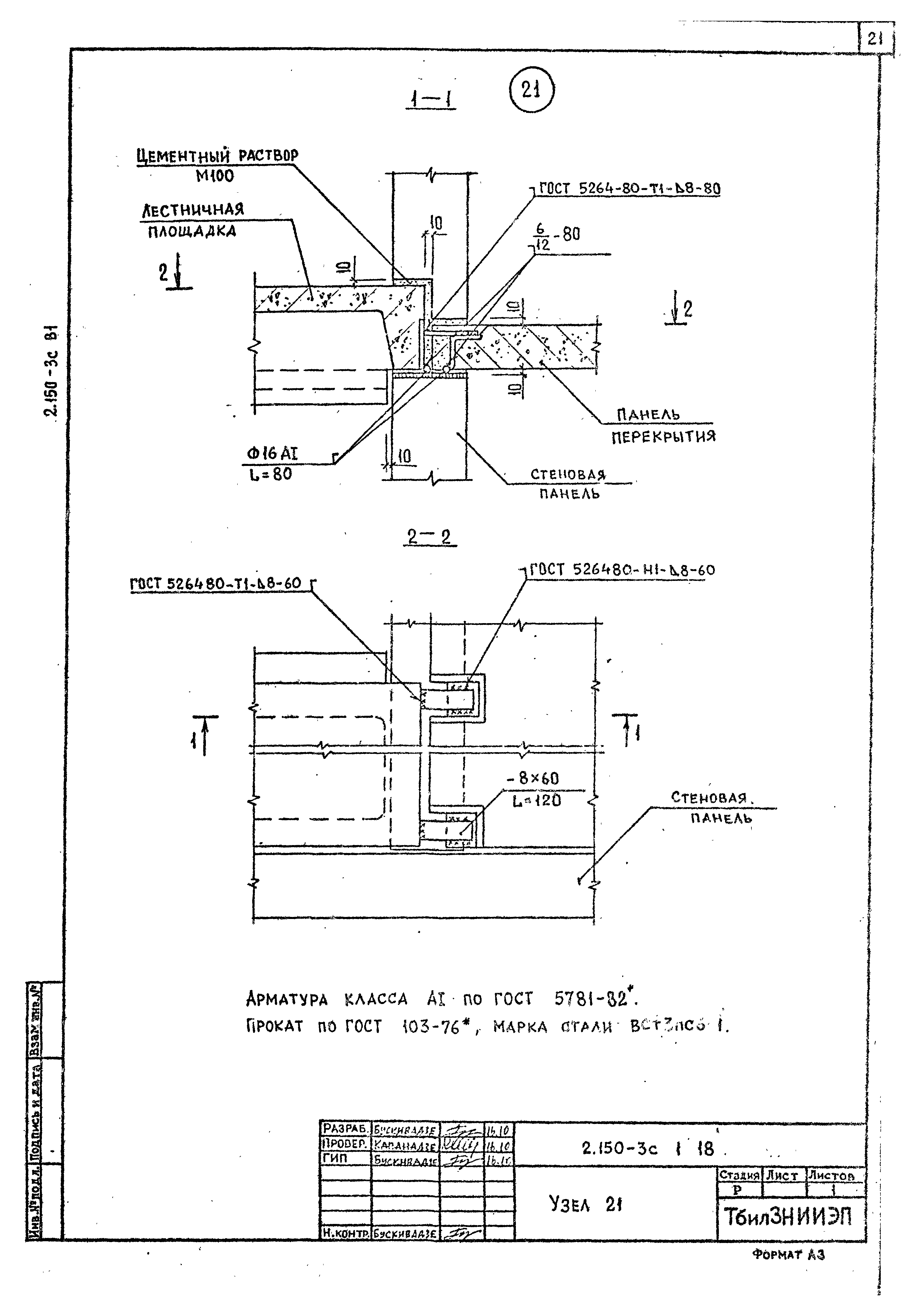 Серия 2.150-3с