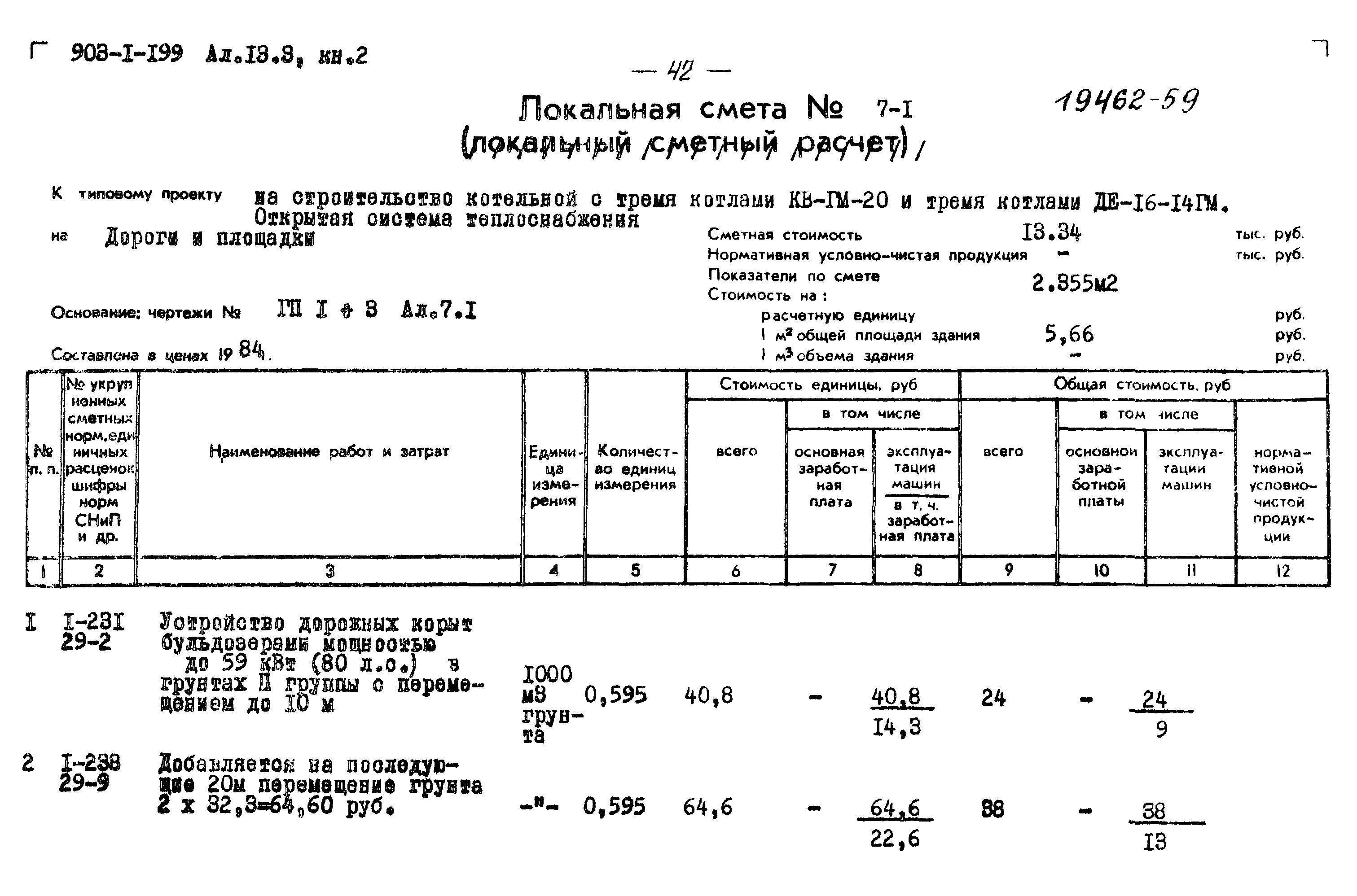 Типовой проект 903-1-203