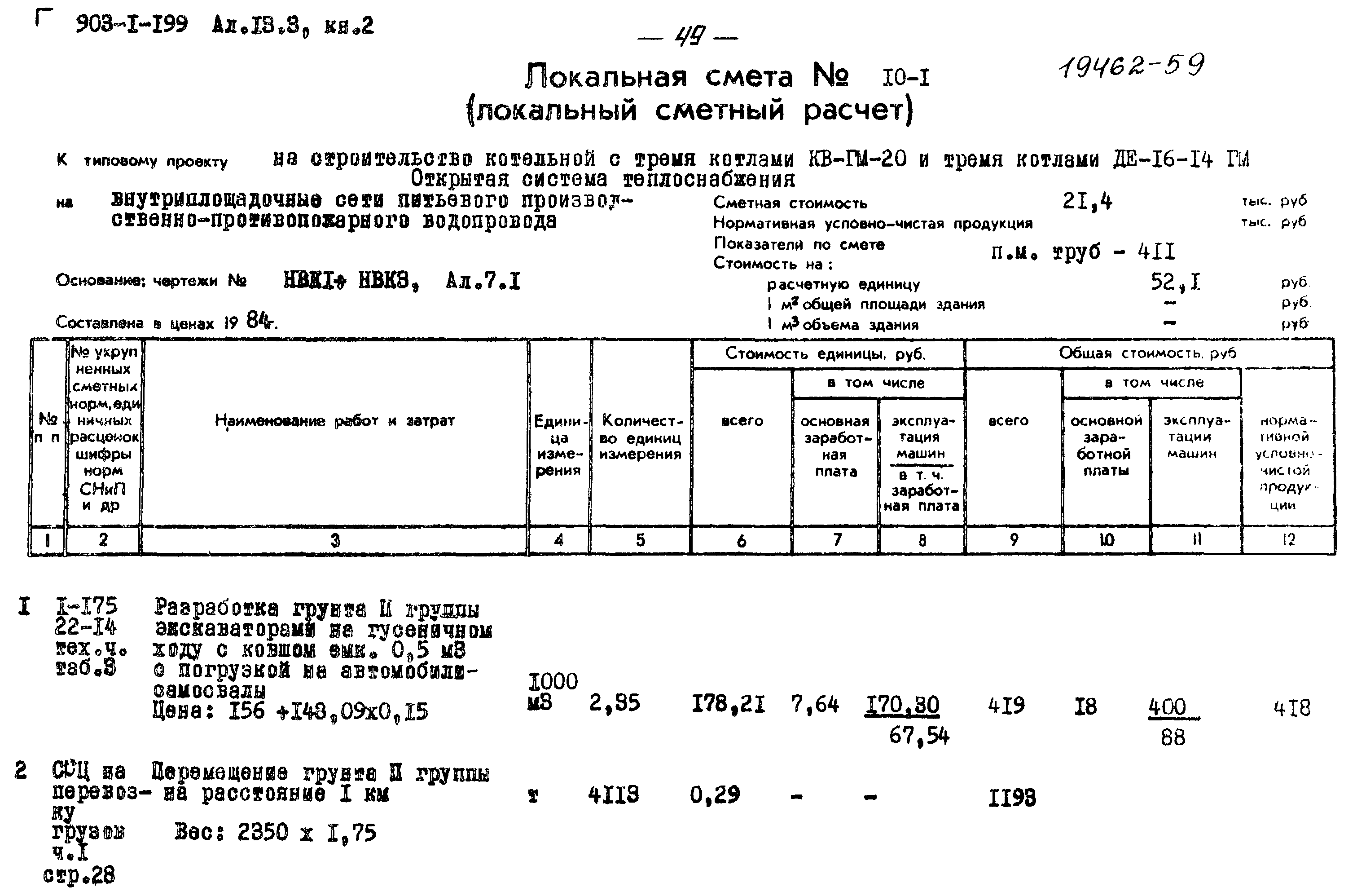 Типовой проект 903-1-203