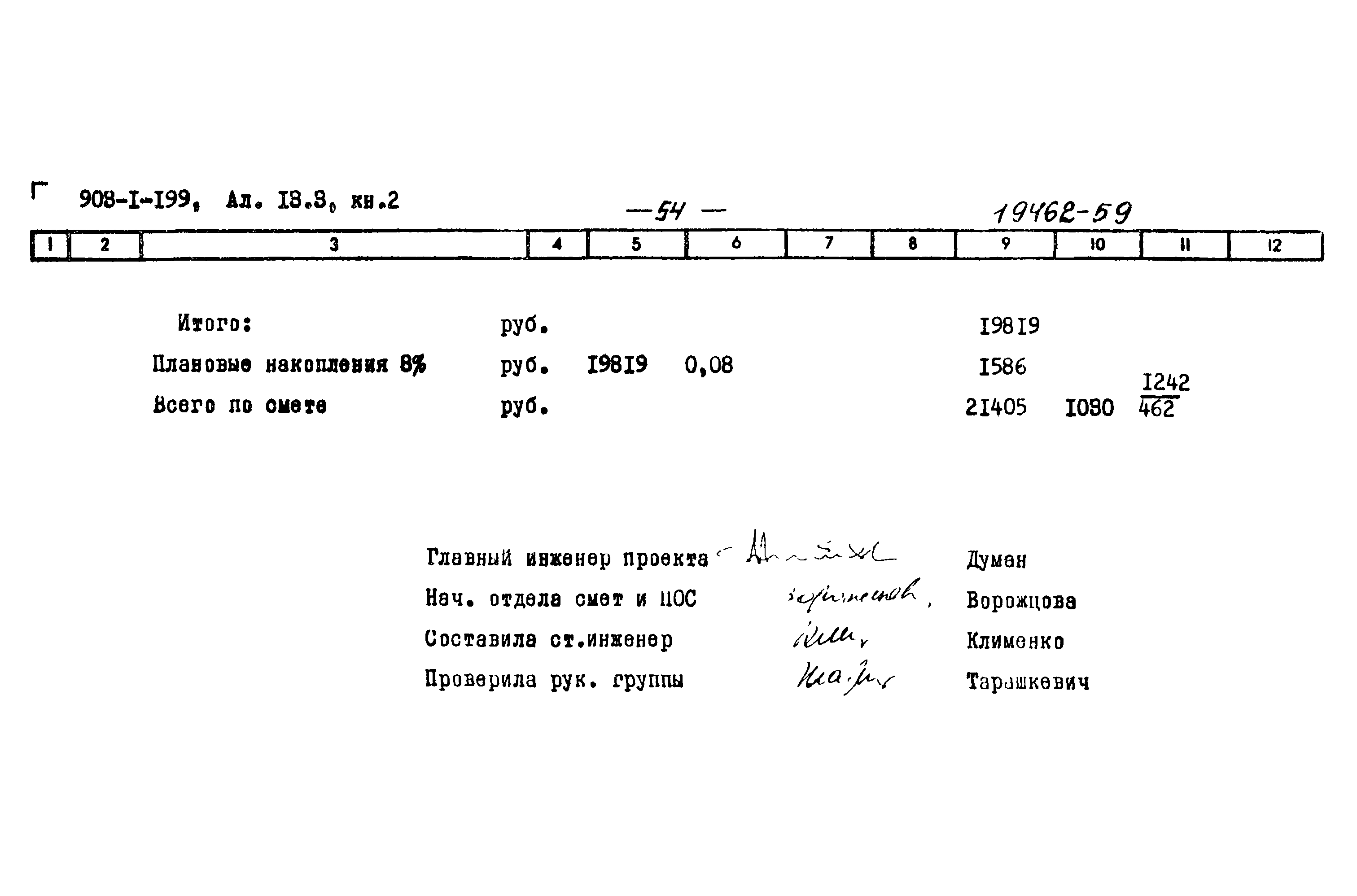 Типовой проект 903-1-203