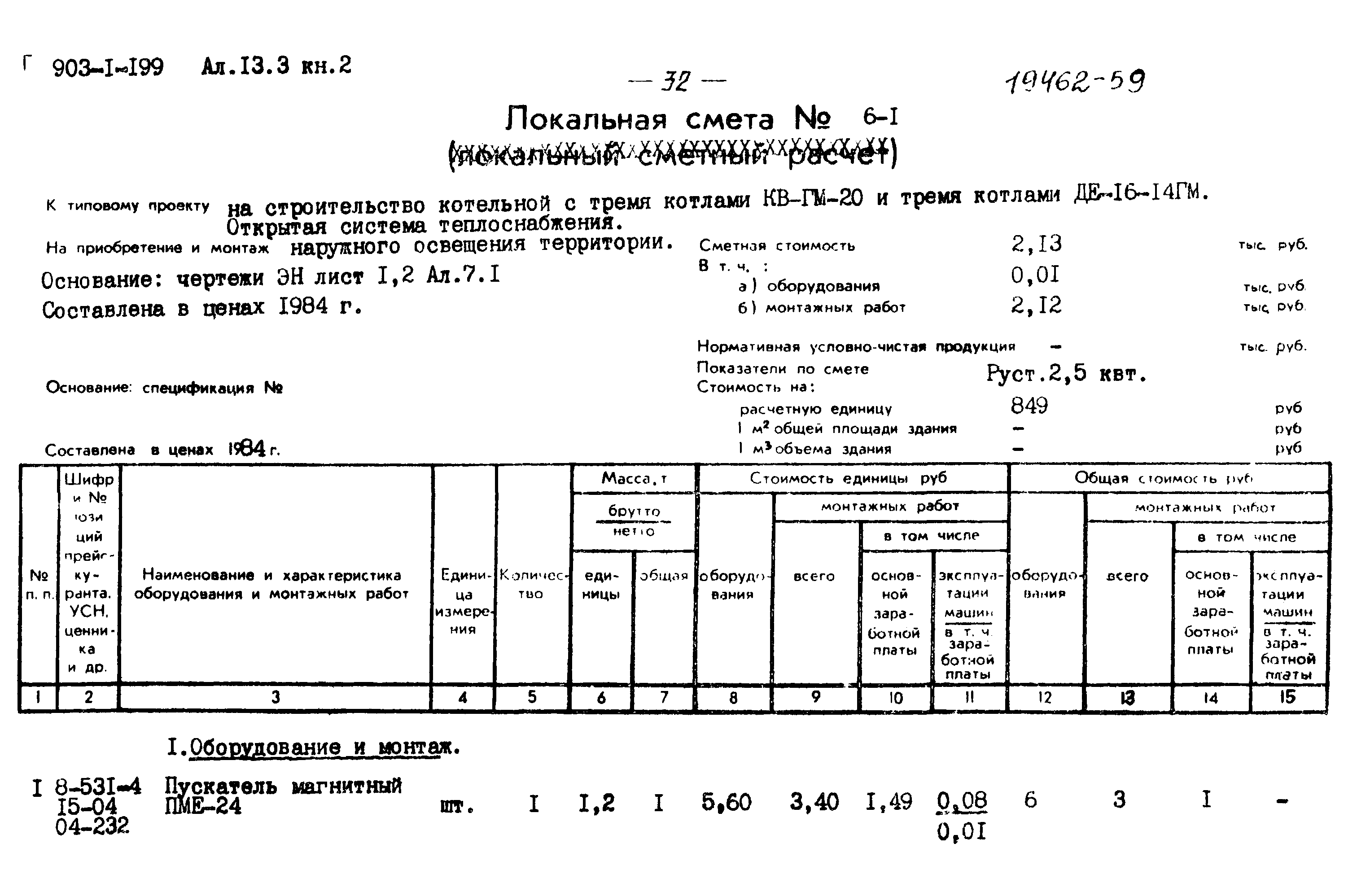 Типовой проект 903-1-203