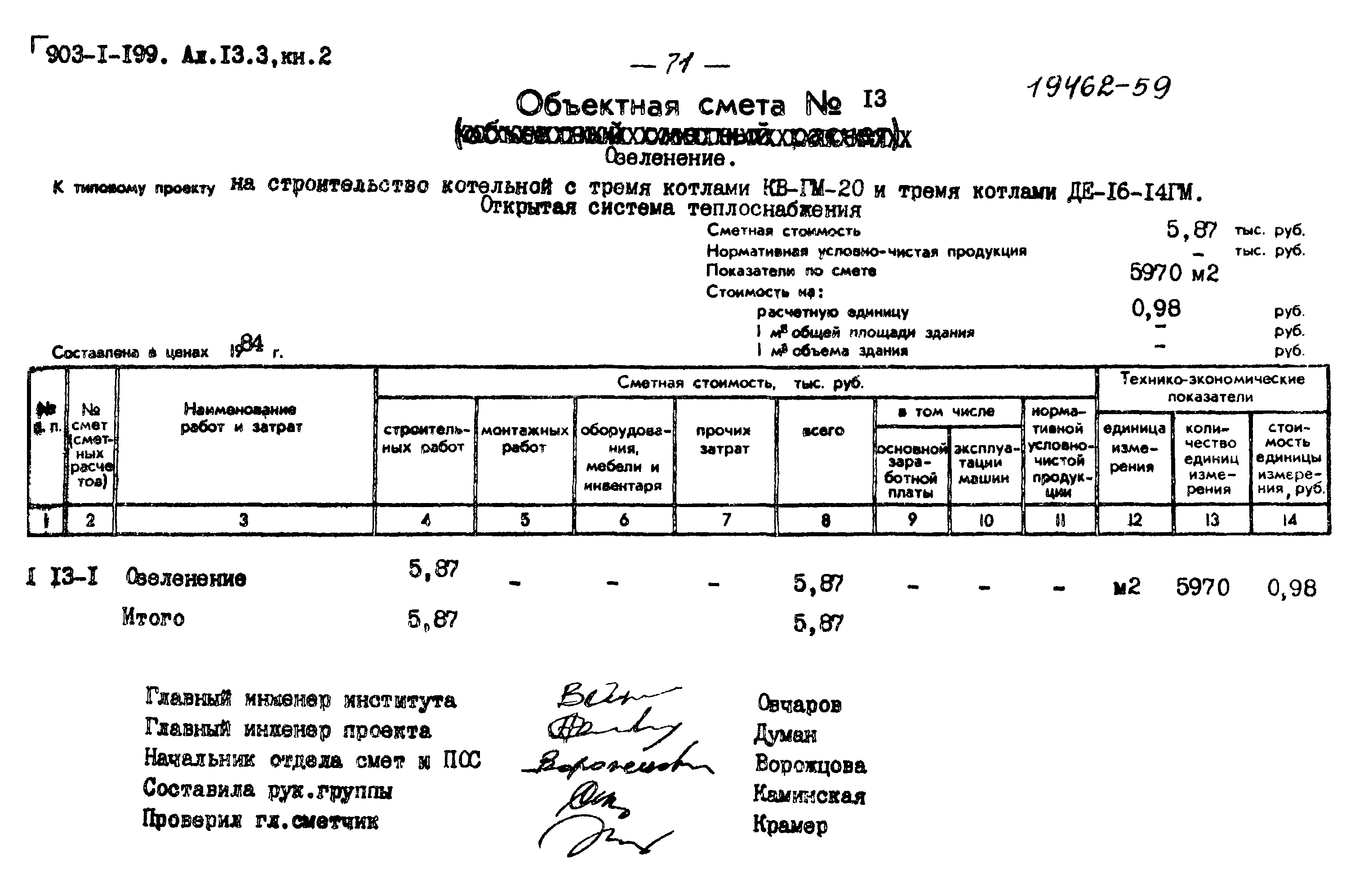 Типовой проект 903-1-203