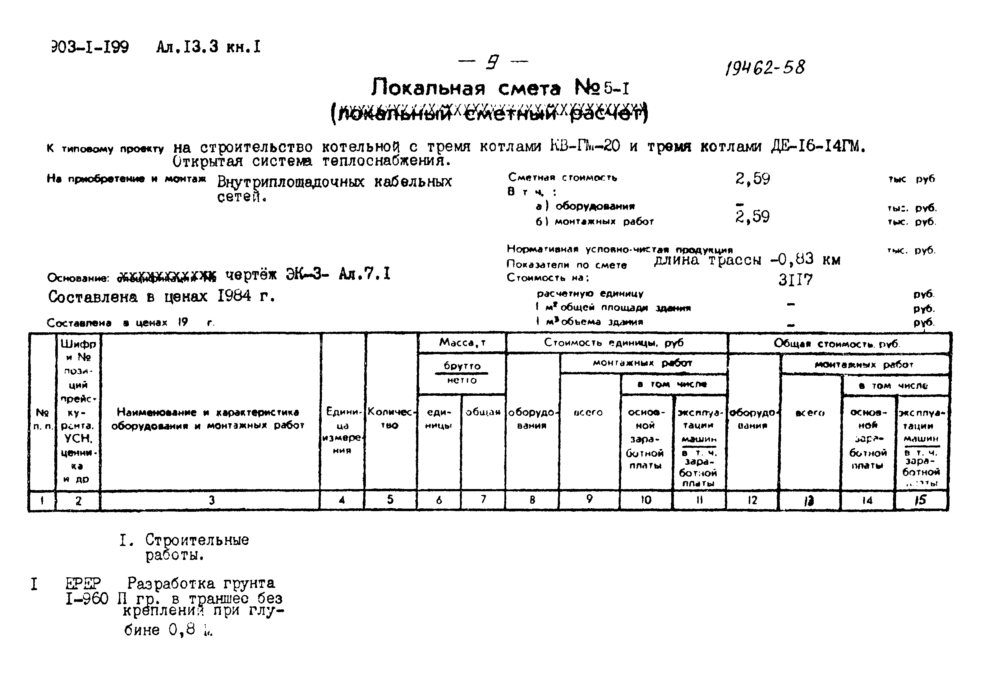 Типовой проект 903-1-203