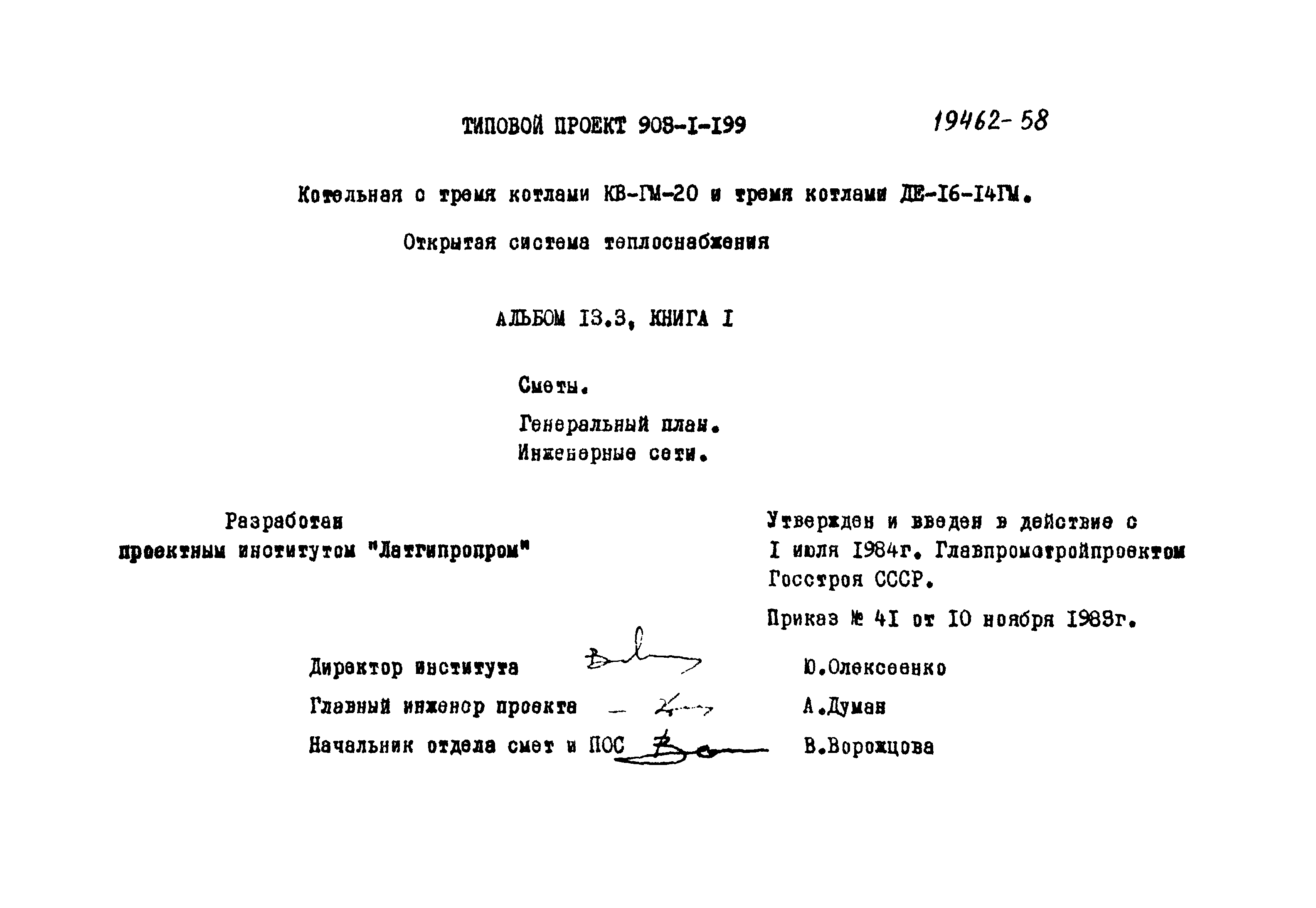 Типовой проект 903-1-203