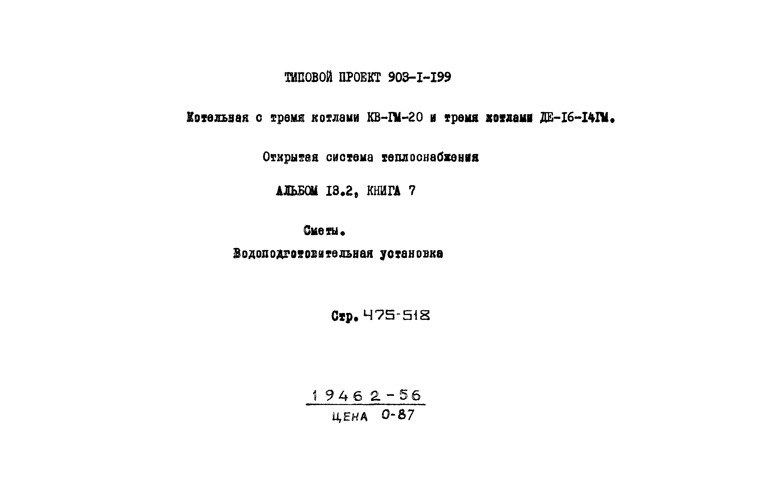 Типовой проект 903-1-203