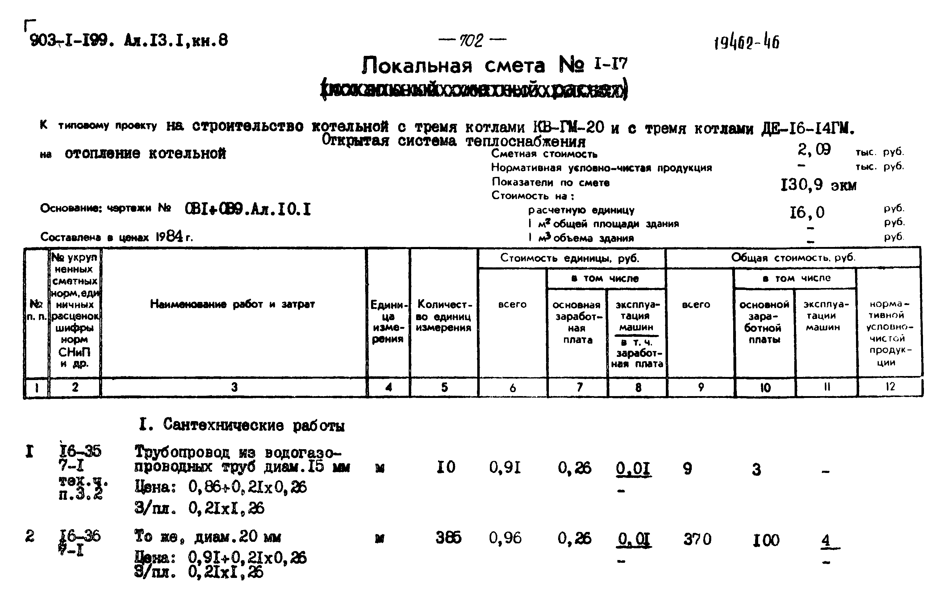 Типовой проект 903-1-203