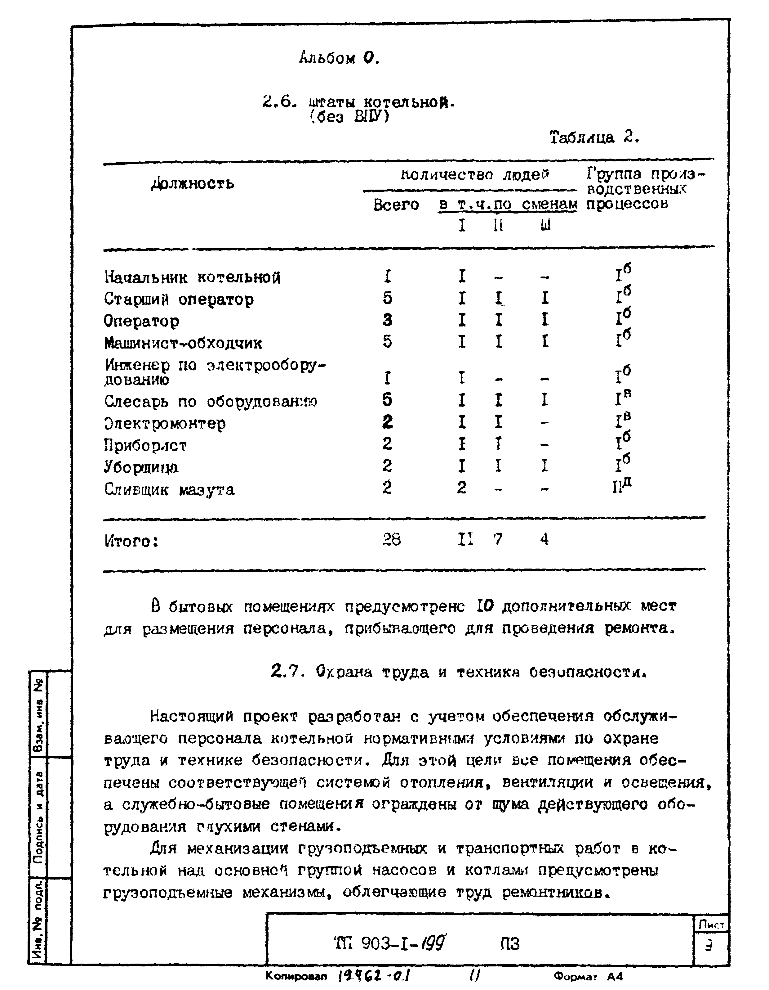 Типовой проект 903-1-203