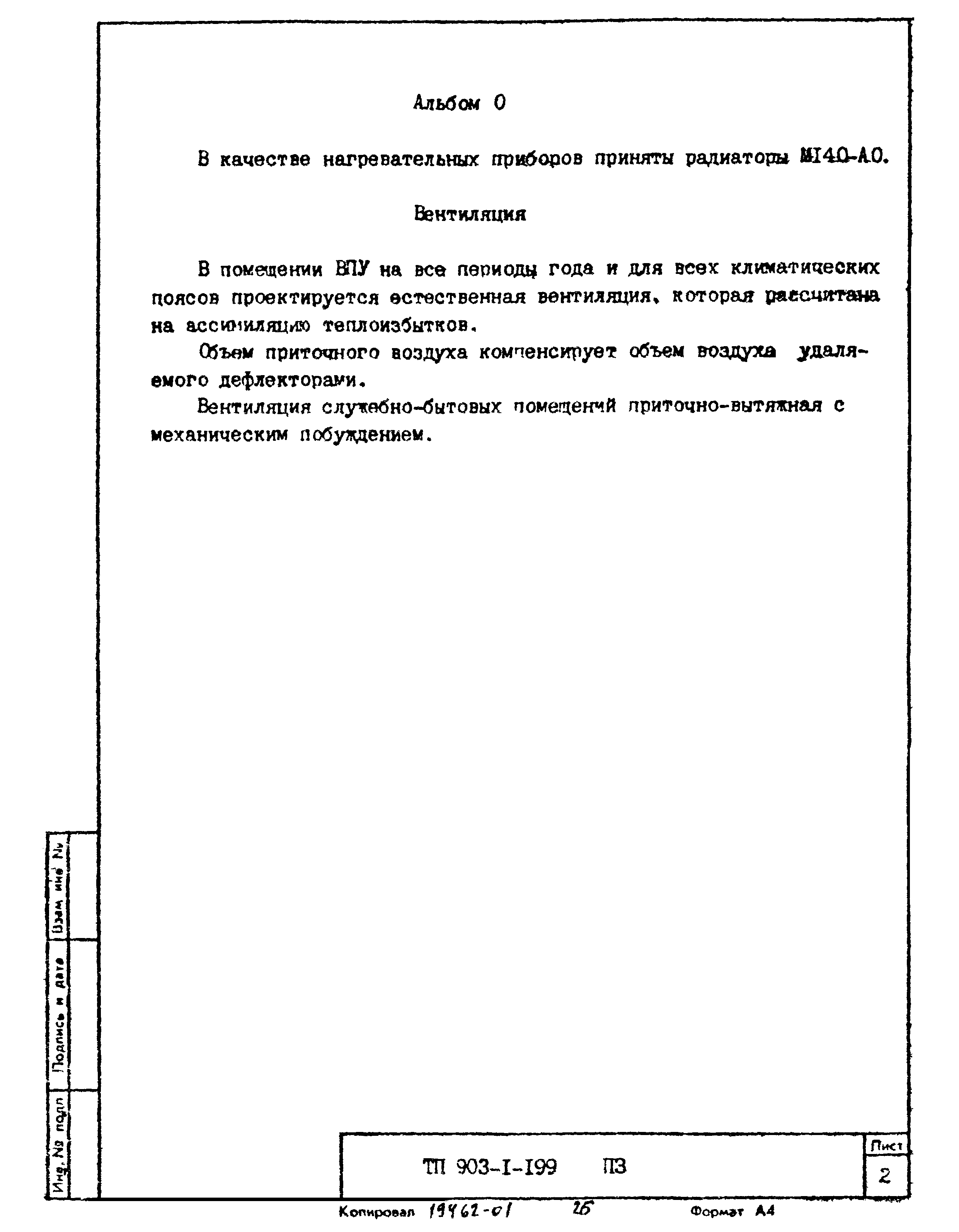 Типовой проект 903-1-203