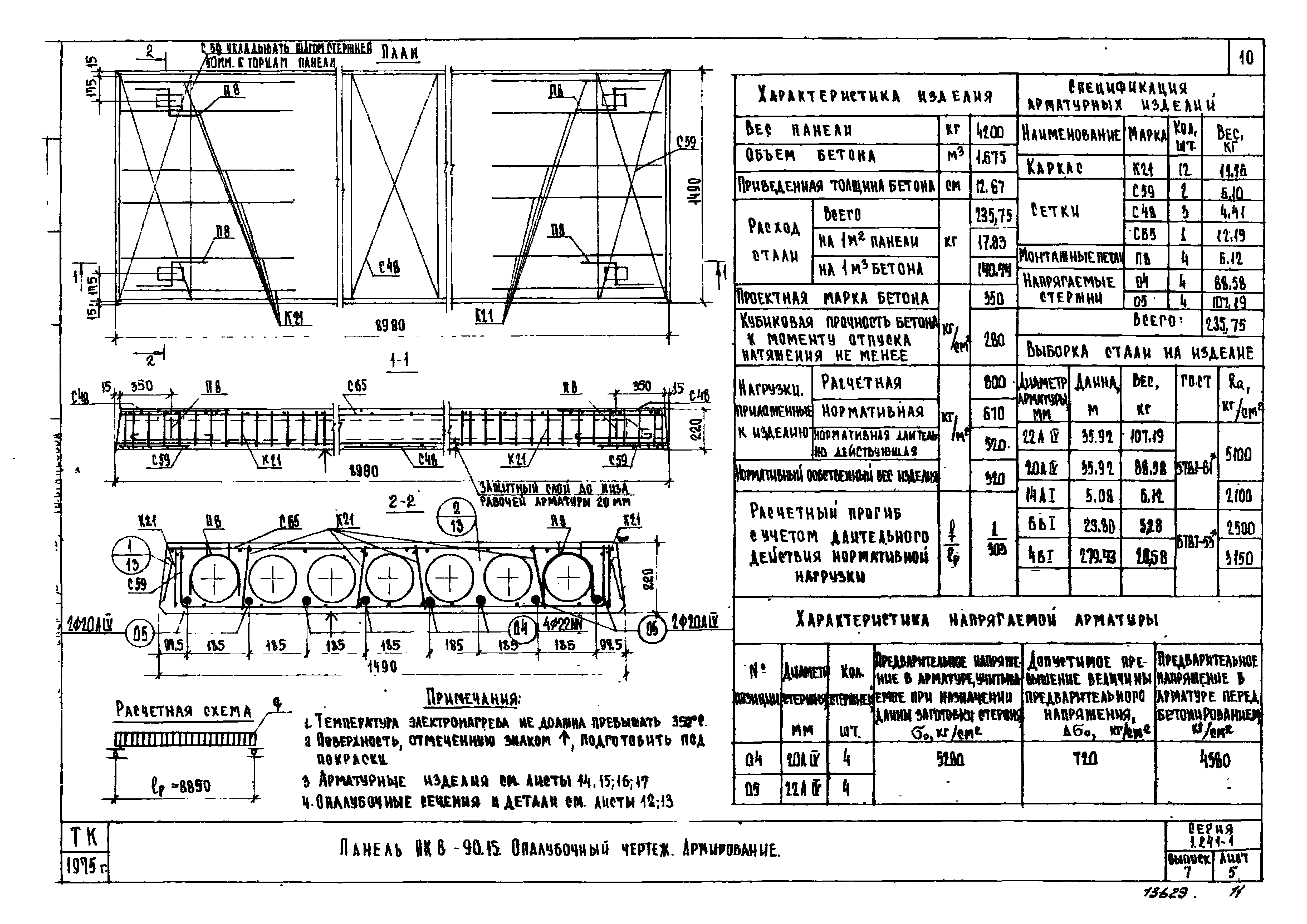 Серия 1.241-1