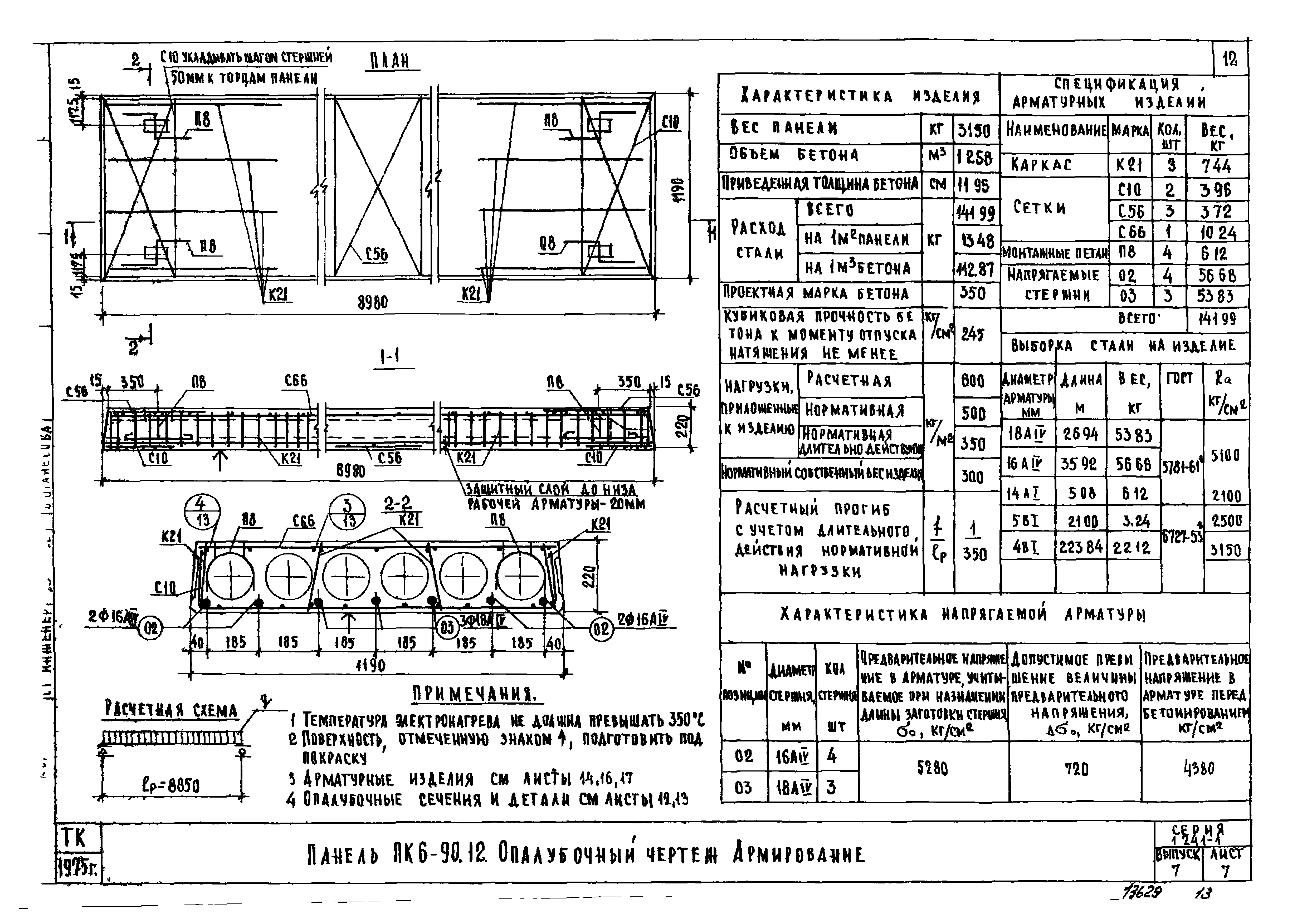 Серия 1.241-1