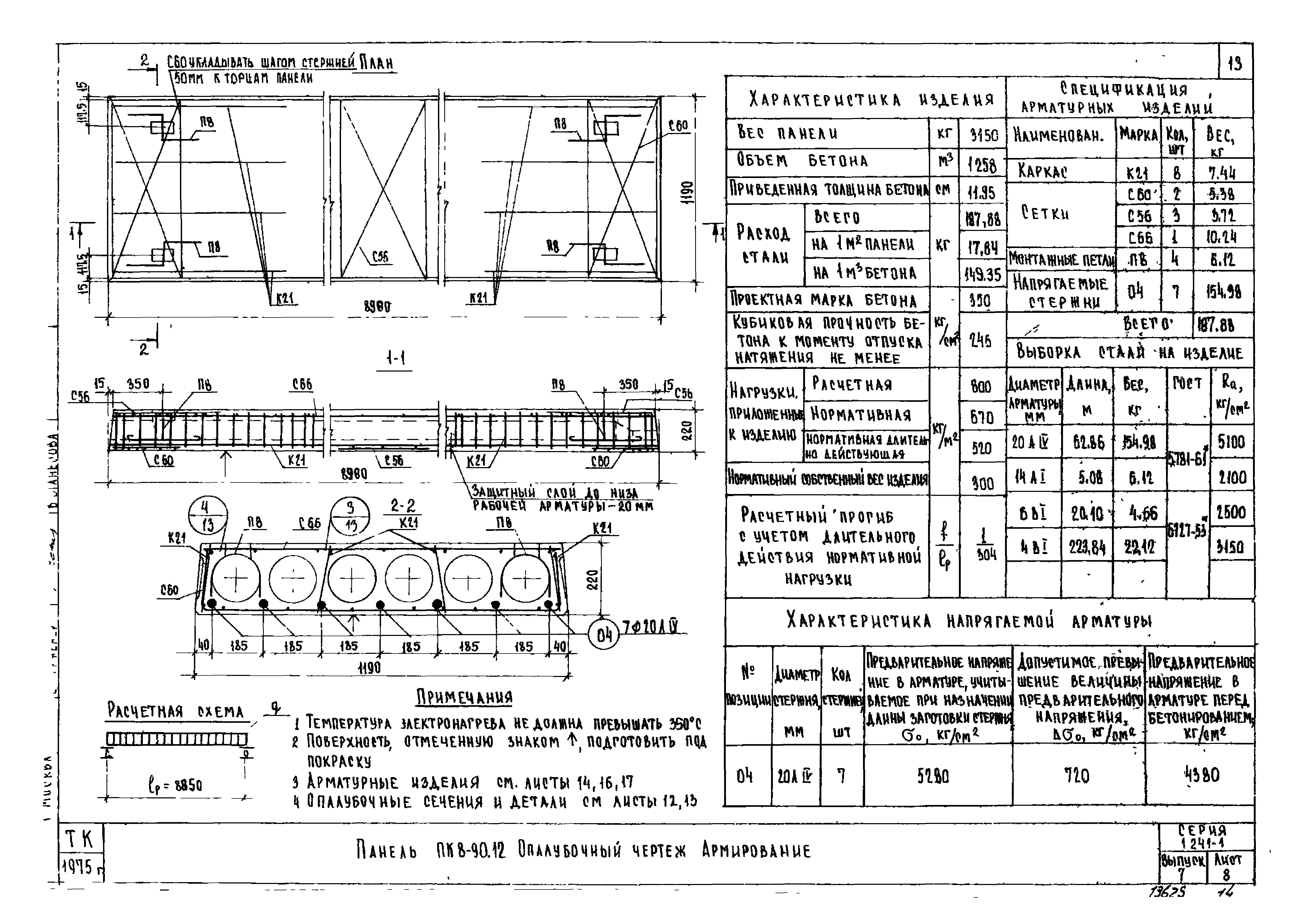 Серия 1.241-1