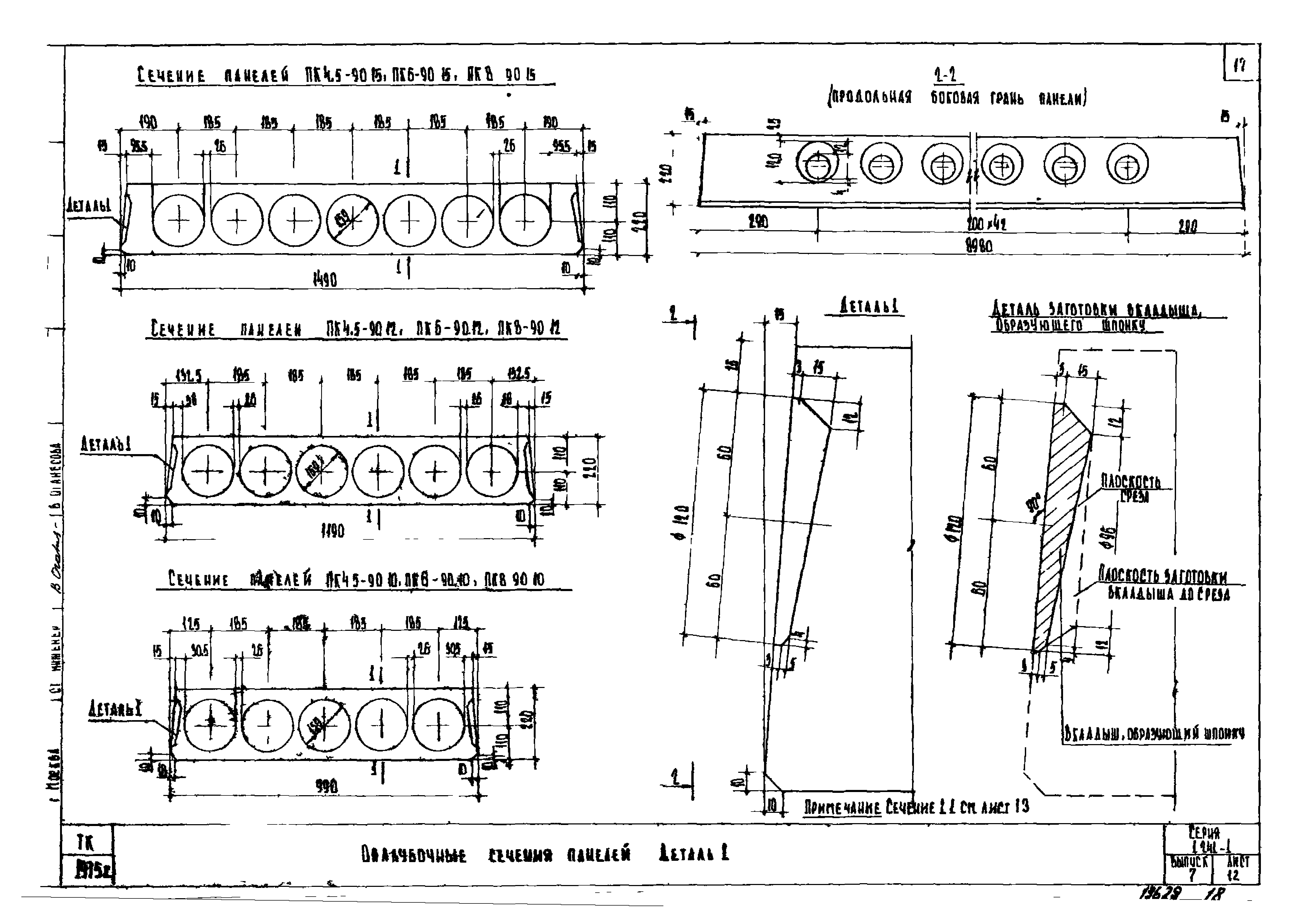 Серия 1.241-1