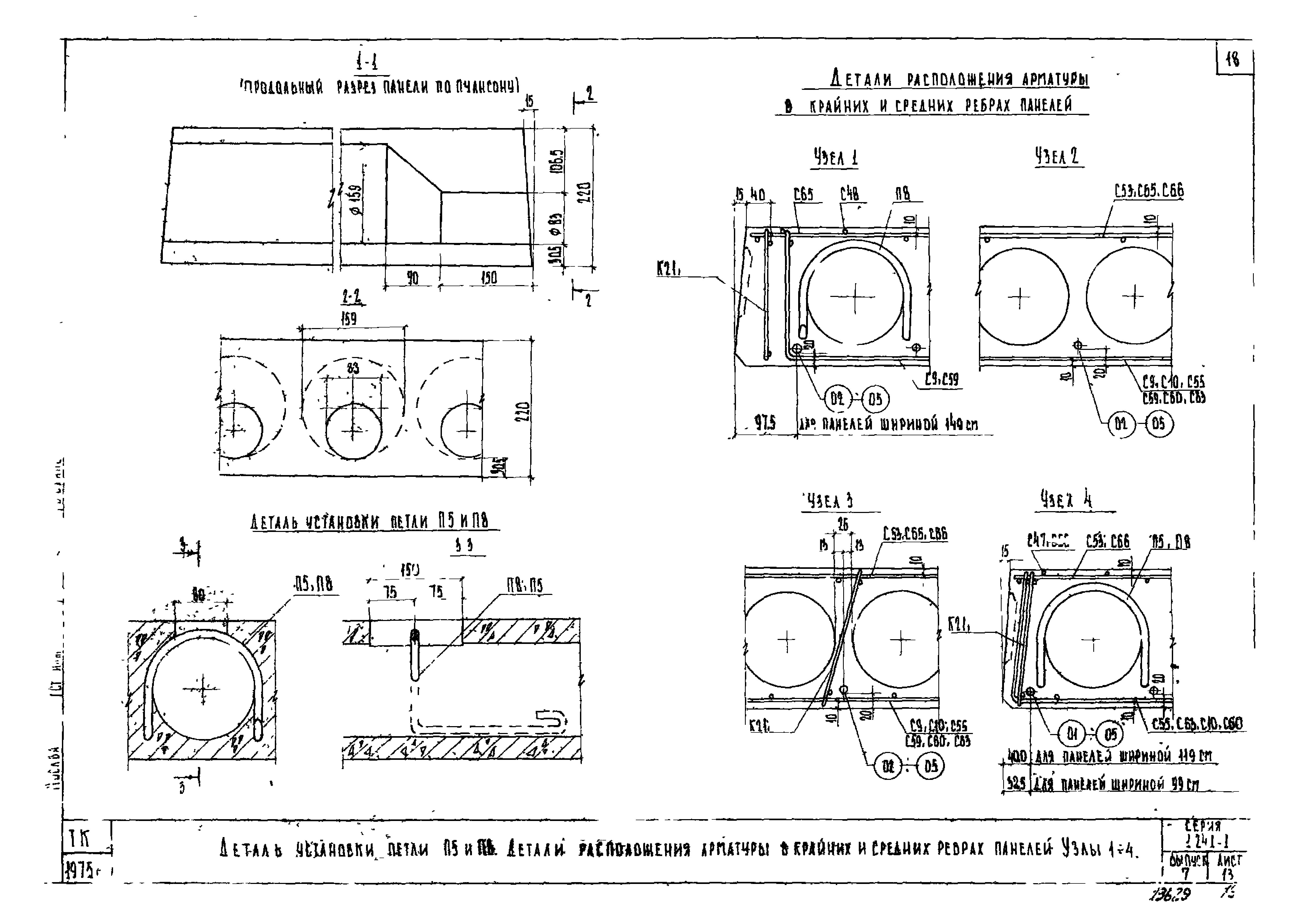 Серия 1.241-1