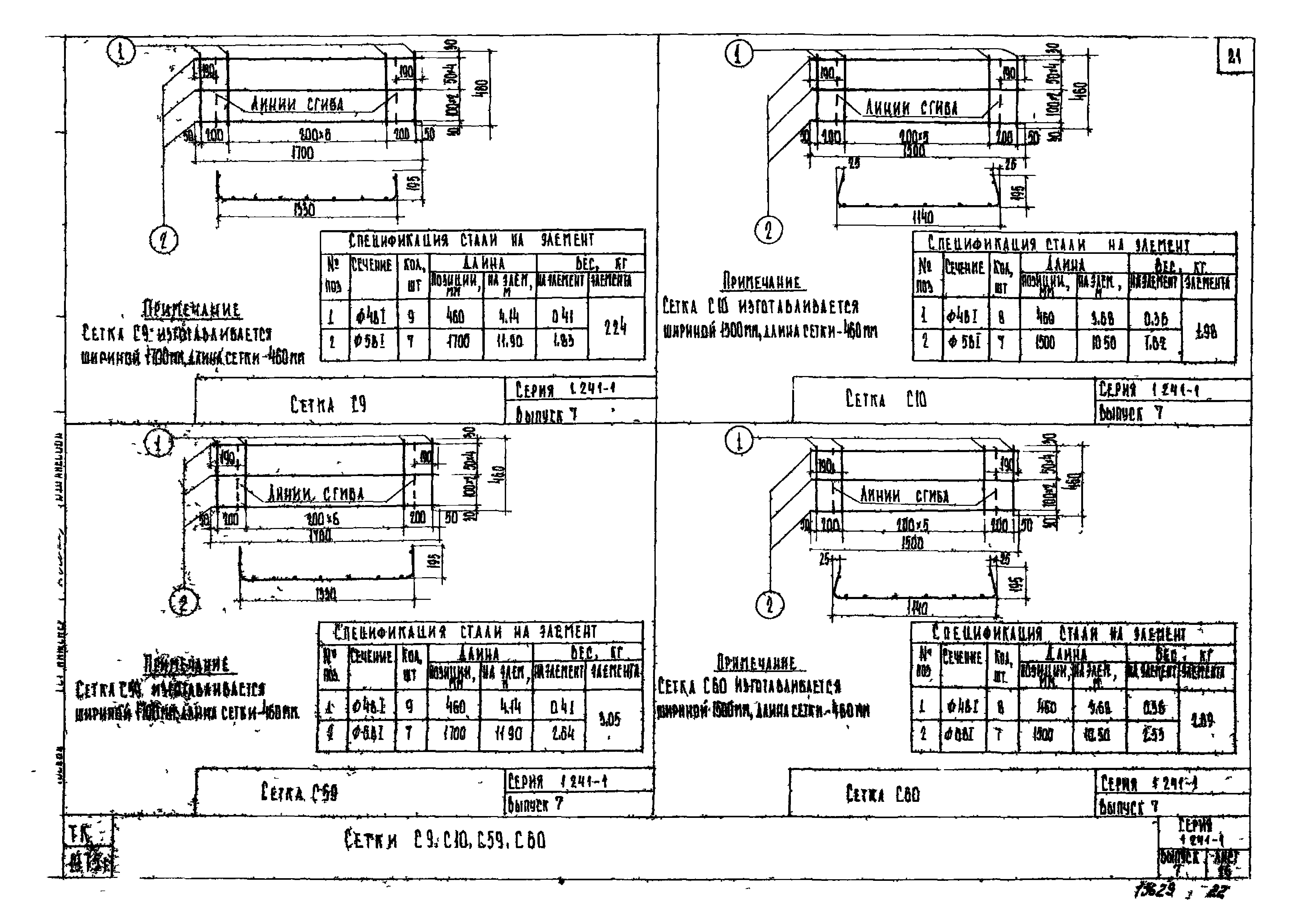 Серия 1.241-1