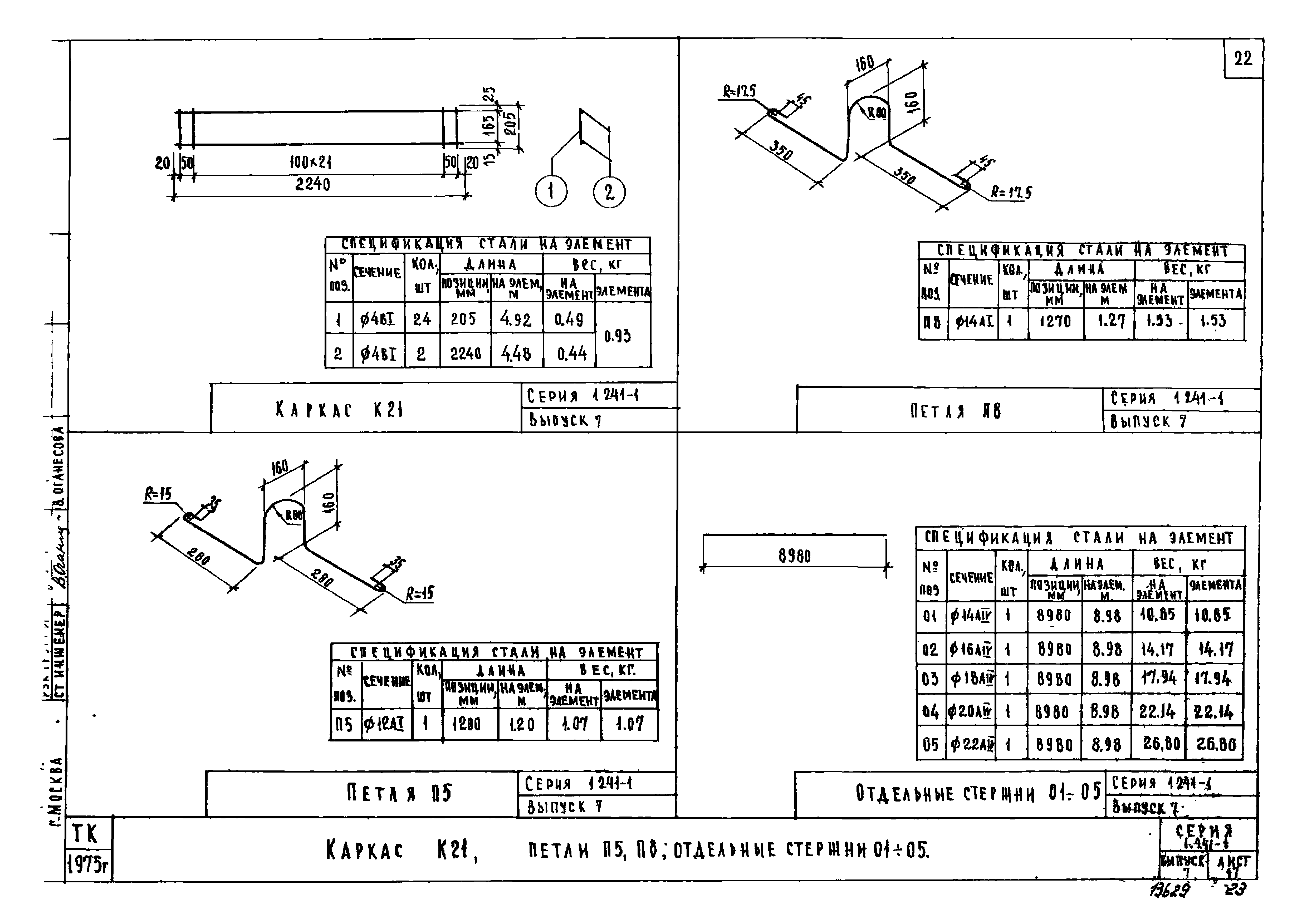 Серия 1.241-1