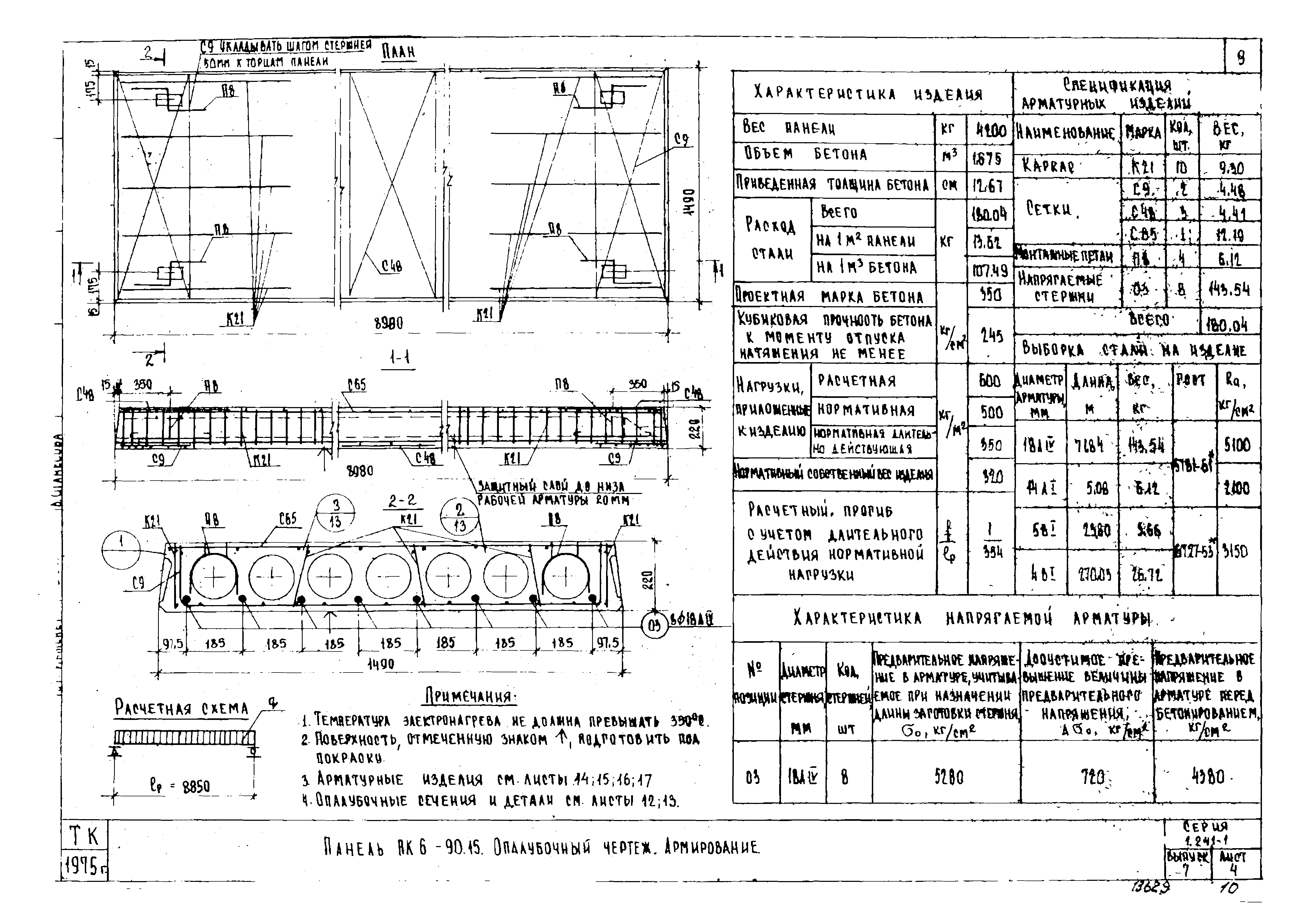 Серия 1.241-1