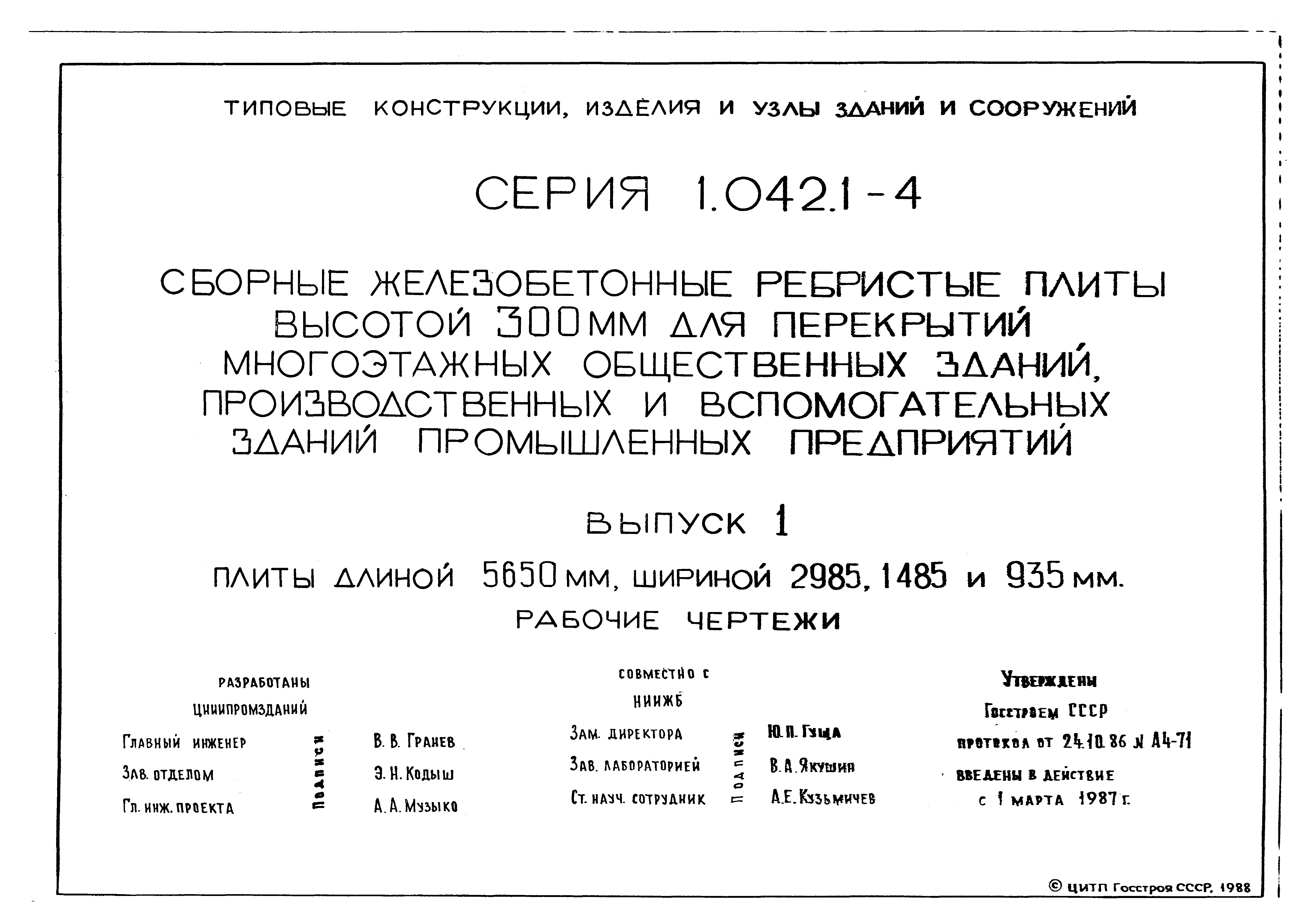Серия 1.042.1-4