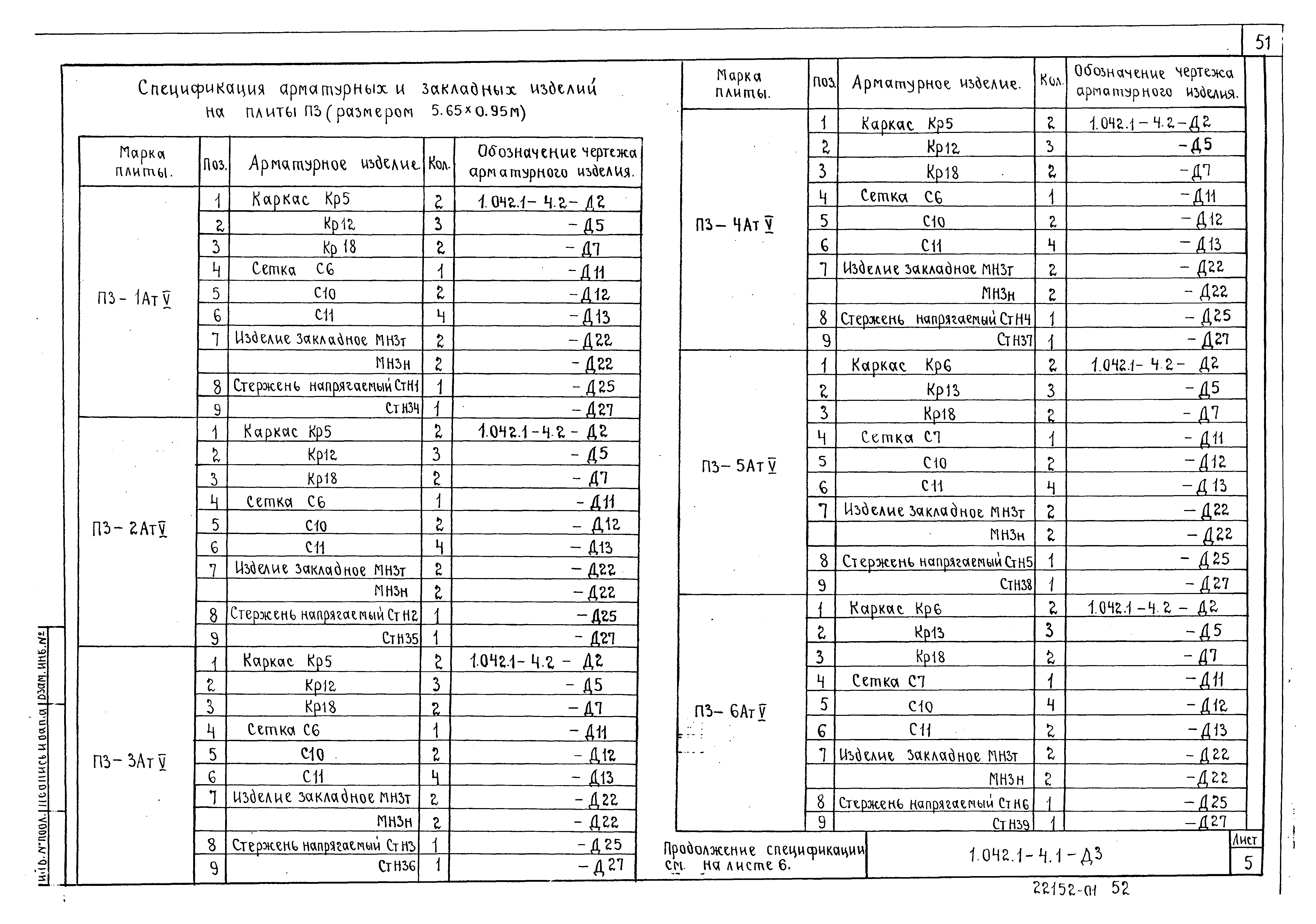 Серия 1.042.1-4