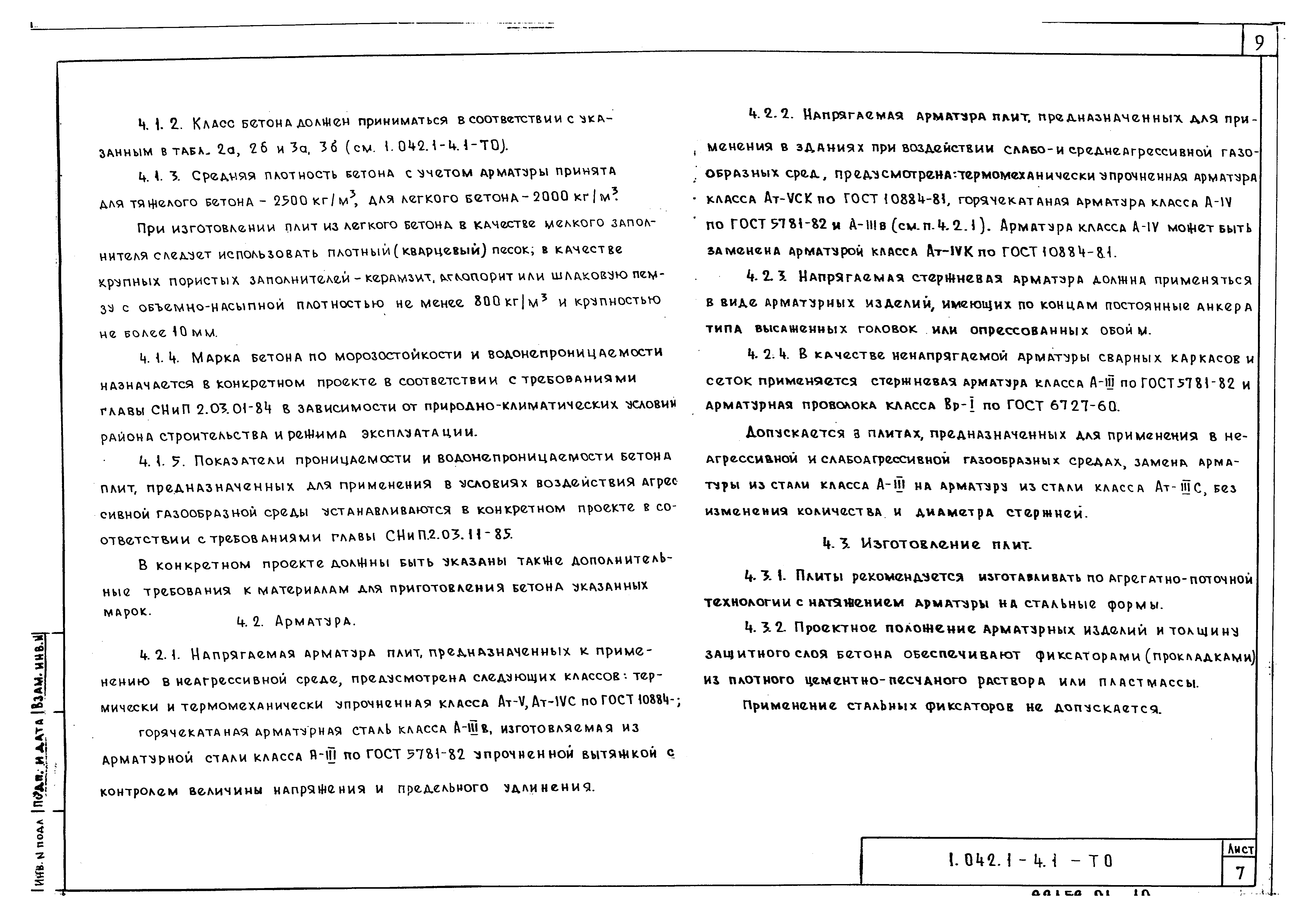 Серия 1.042.1-4