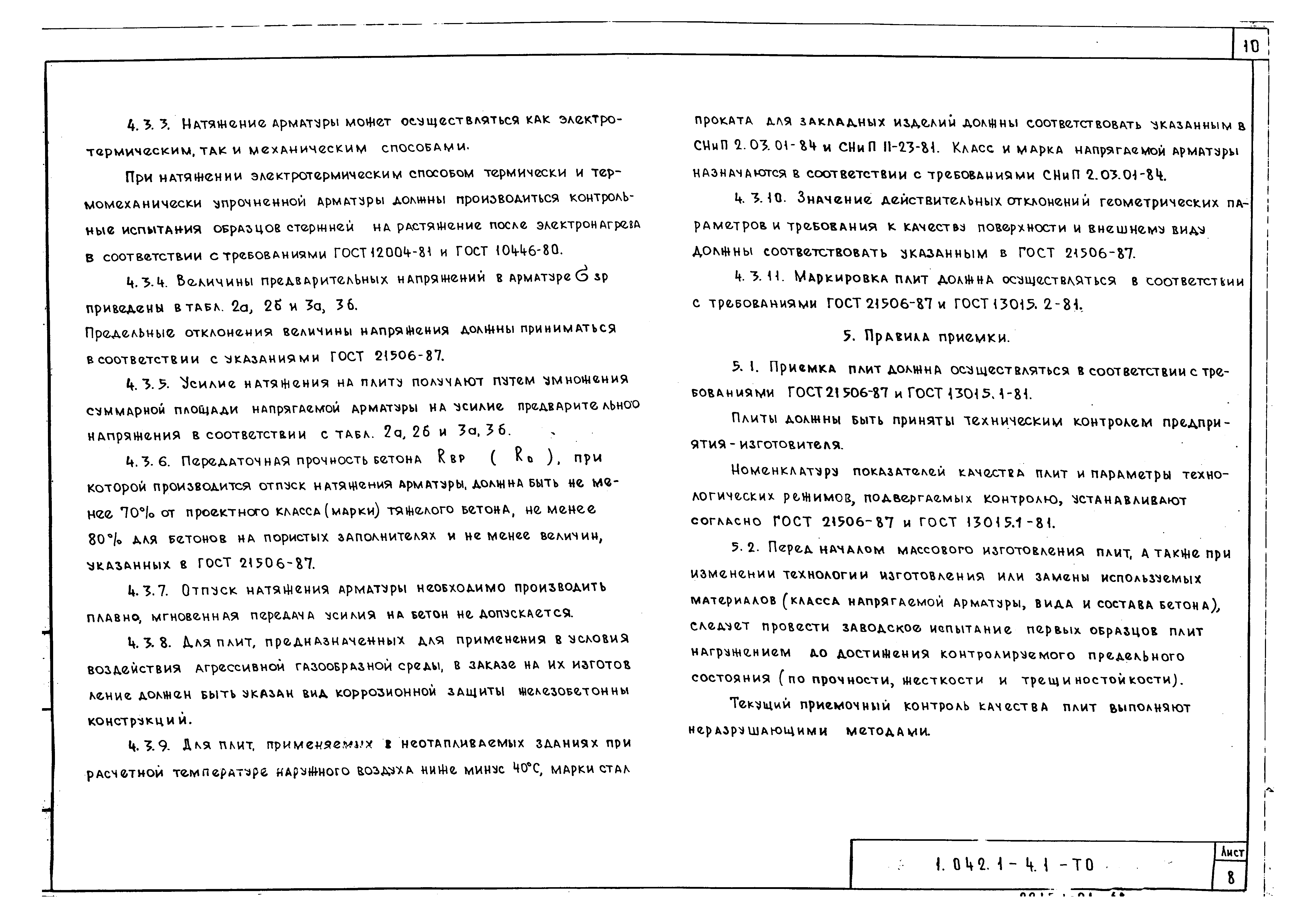 Серия 1.042.1-4