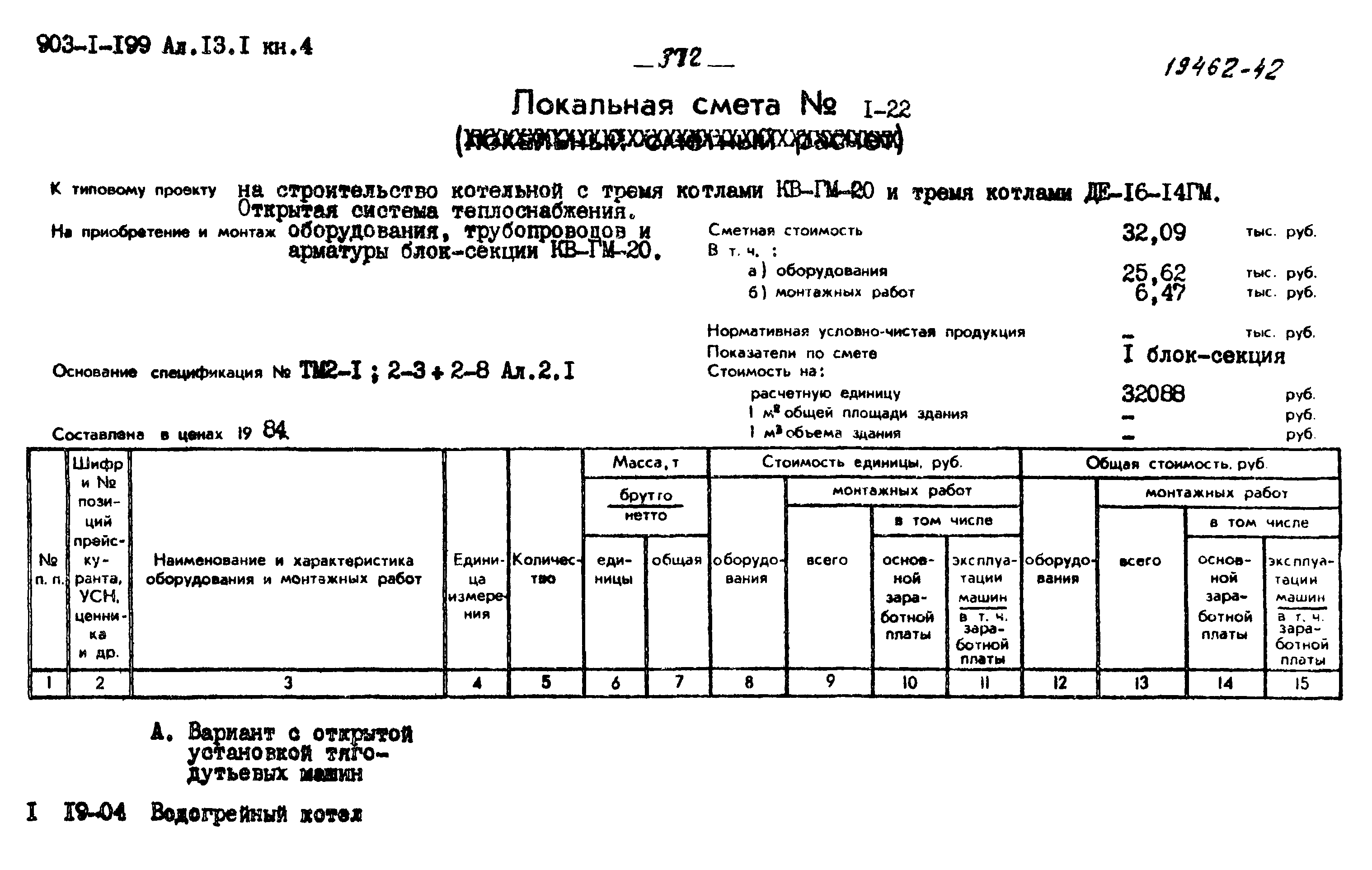 Типовой проект 903-1-200