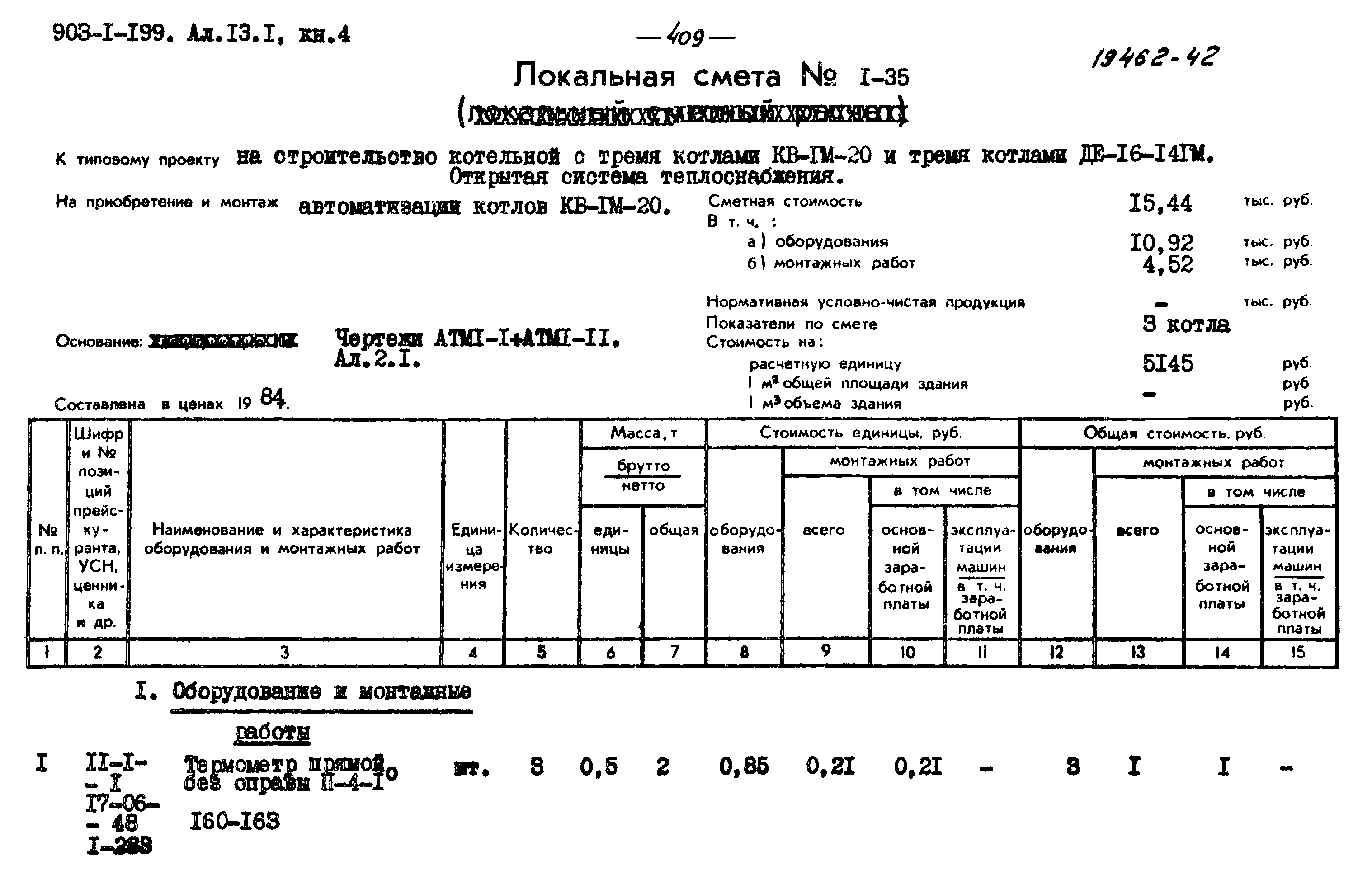 Типовой проект 903-1-200