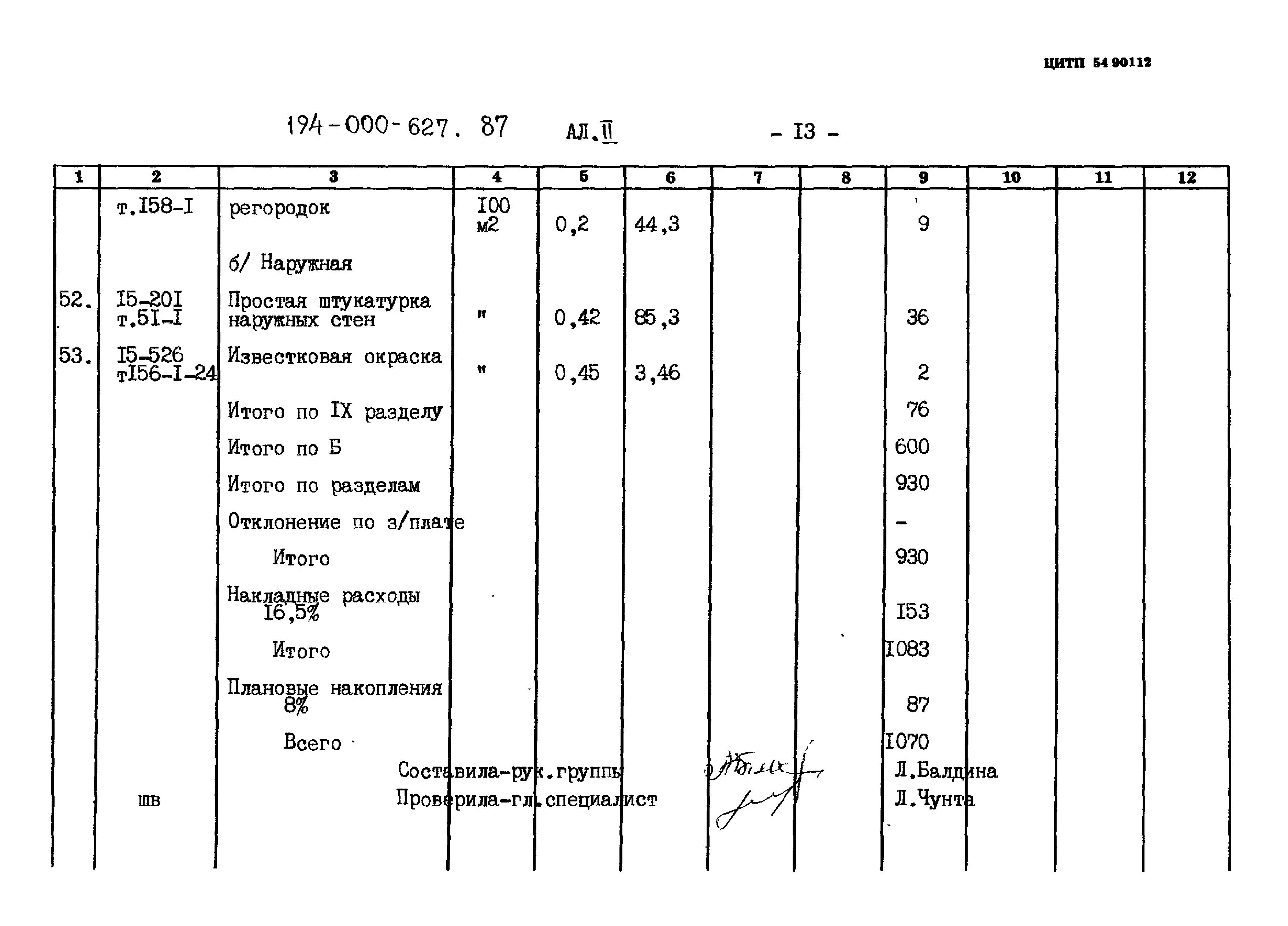 Типовой проект 194-000-627.87