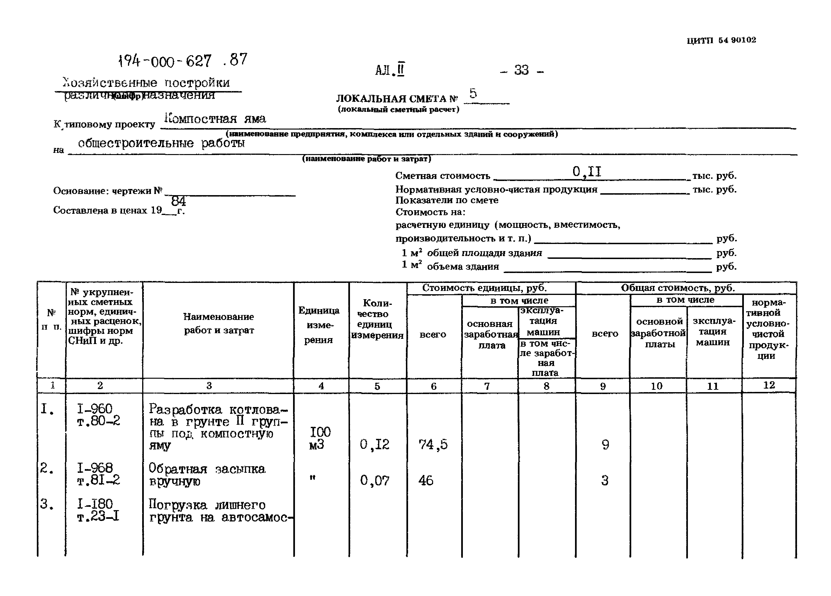 Типовой проект 194-000-627.87